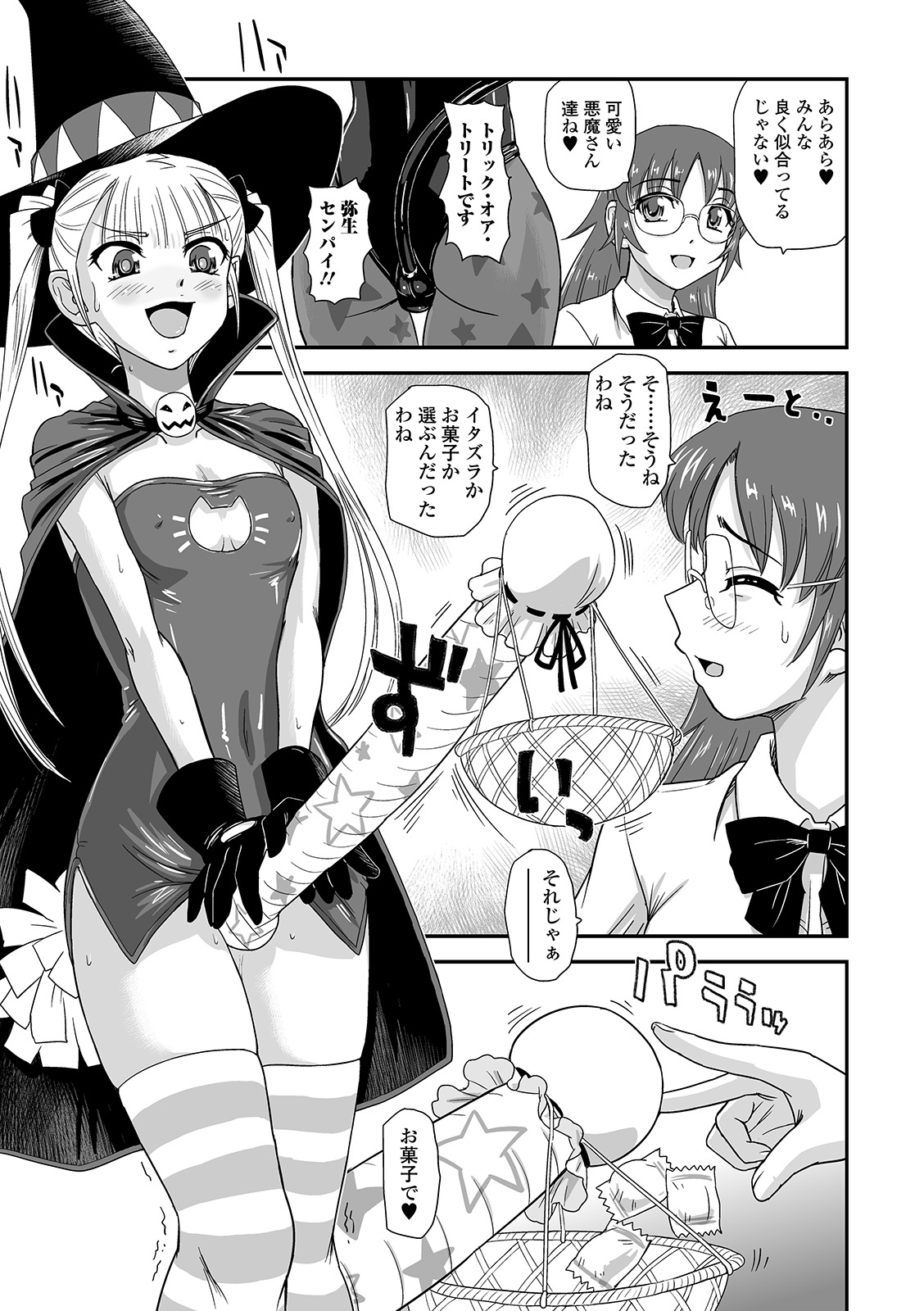 Futanari Friends! 07 - Page 23