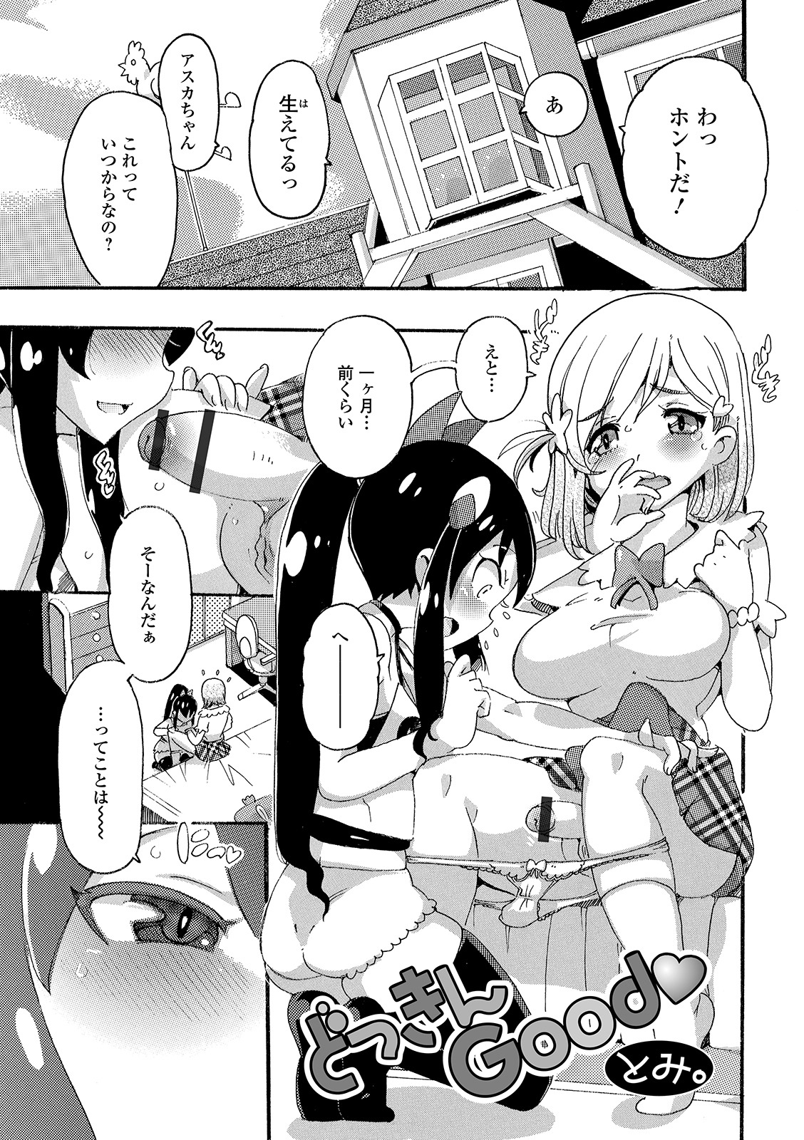 Futanari Friends! 07 - Page 85