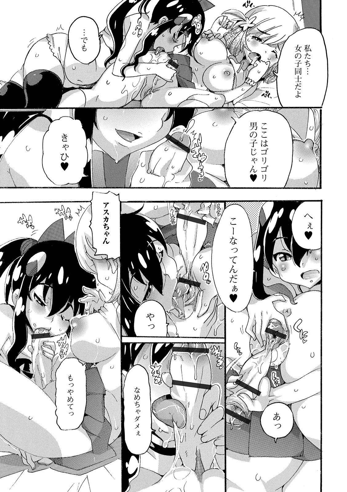 Futanari Friends! 07 - Page 89