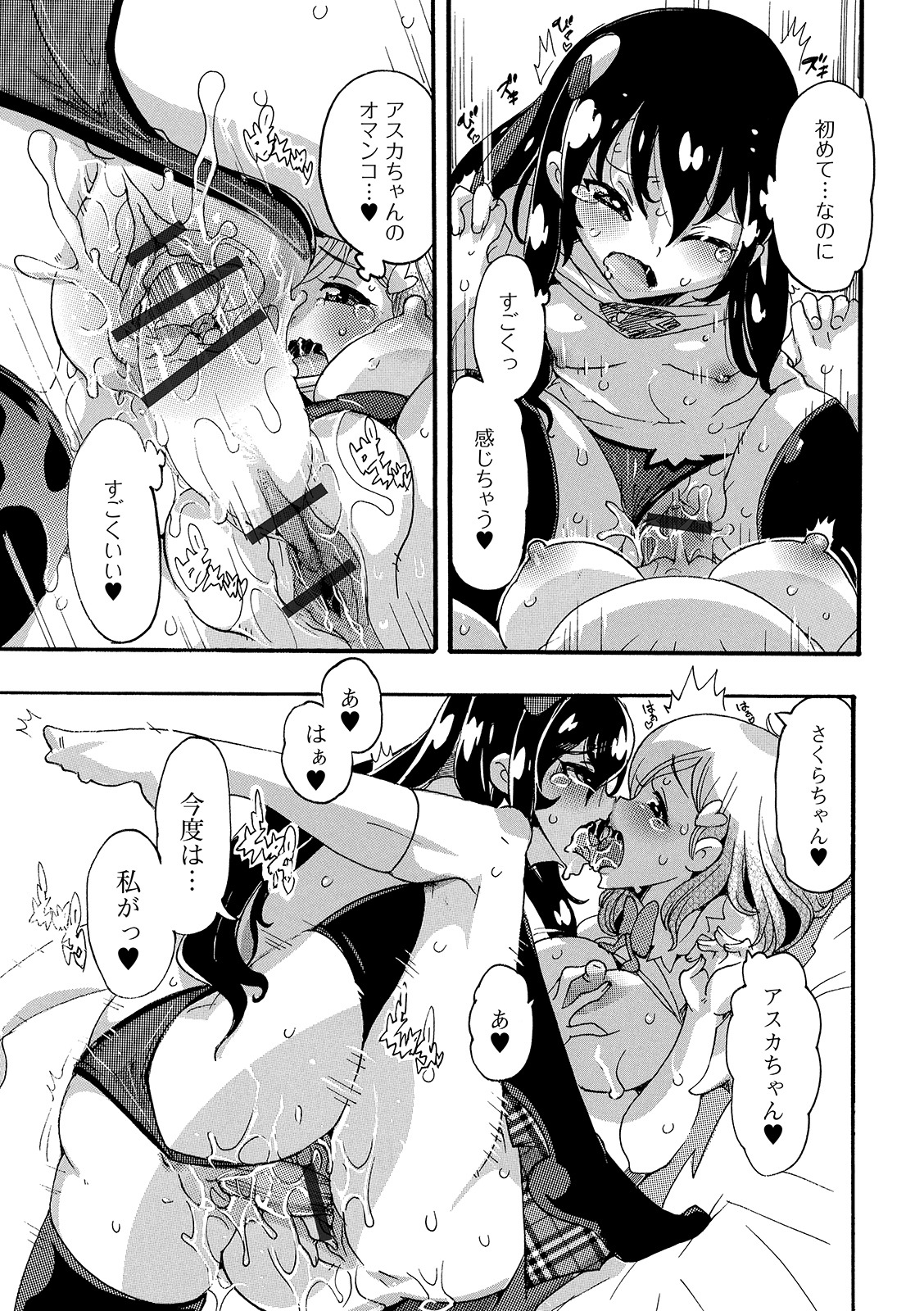 Futanari Friends! 07 - Page 95