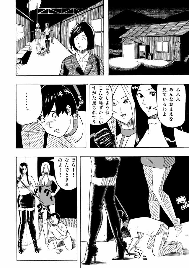 Choushin Bijo to Chibi Otoko - Page 9