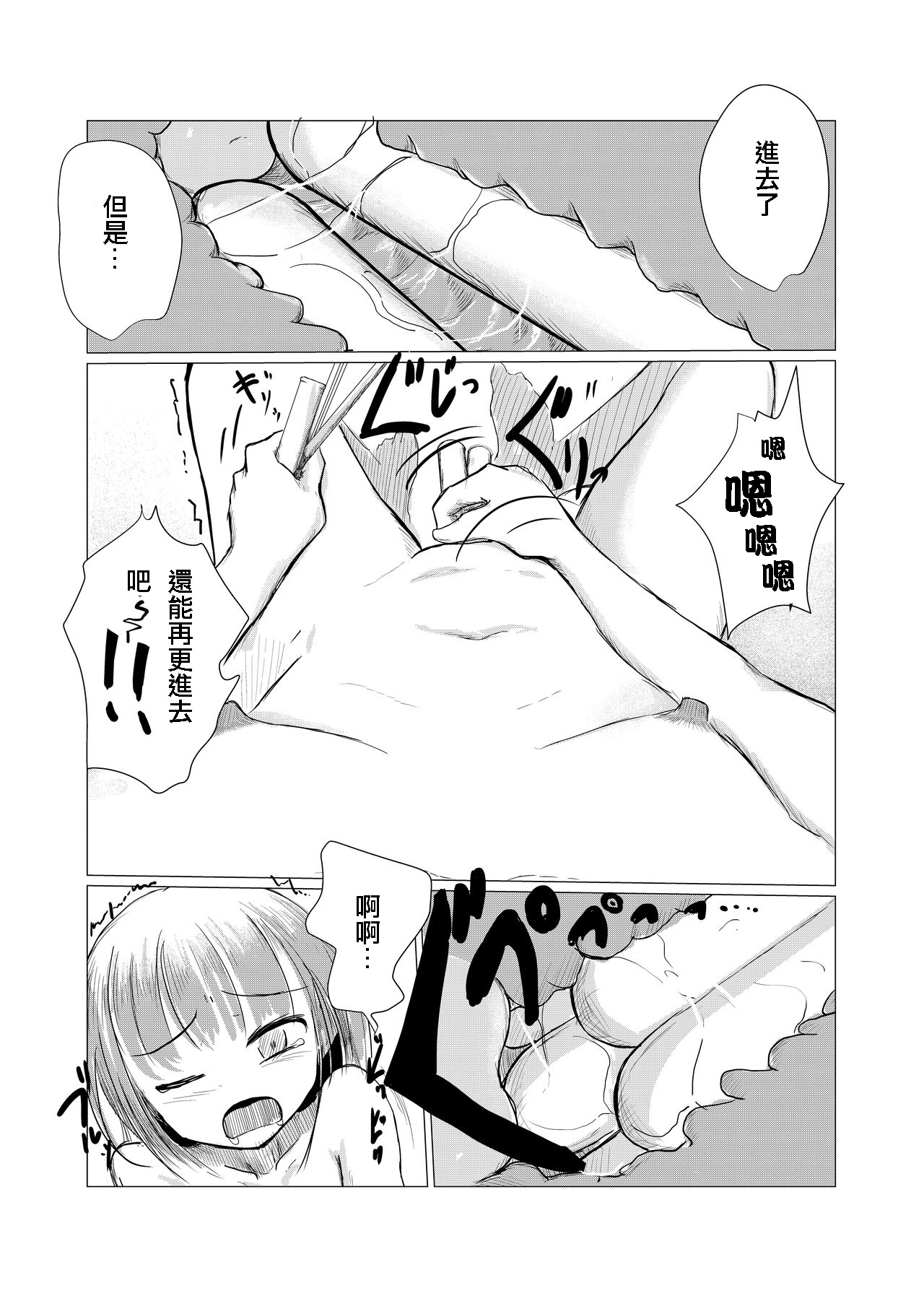 Shoujo to Haikousha - Page 33