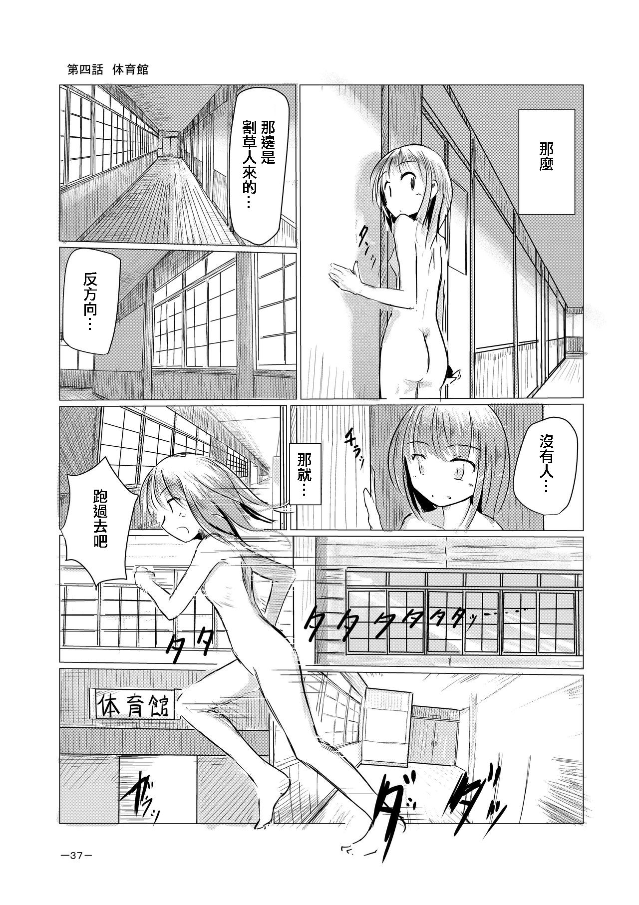 Shoujo to Haikousha - Page 38