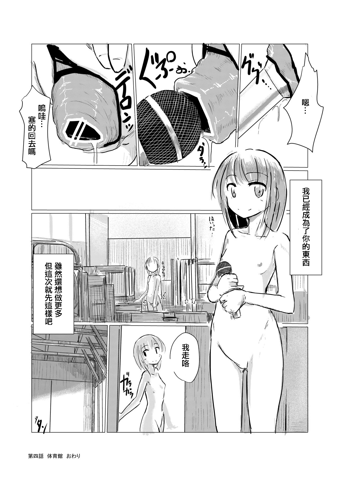 Shoujo to Haikousha - Page 55