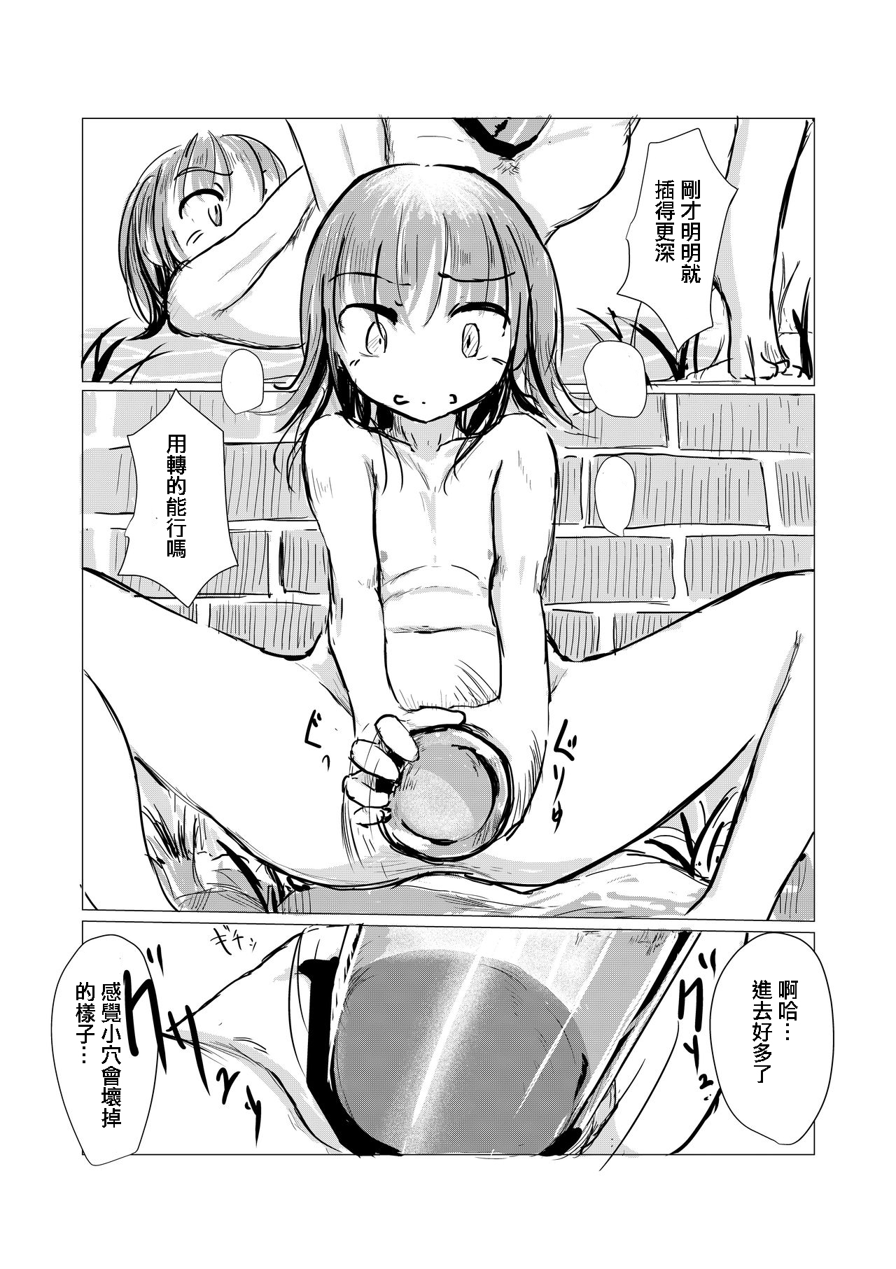 Shoujo to Haikousha - Page 64