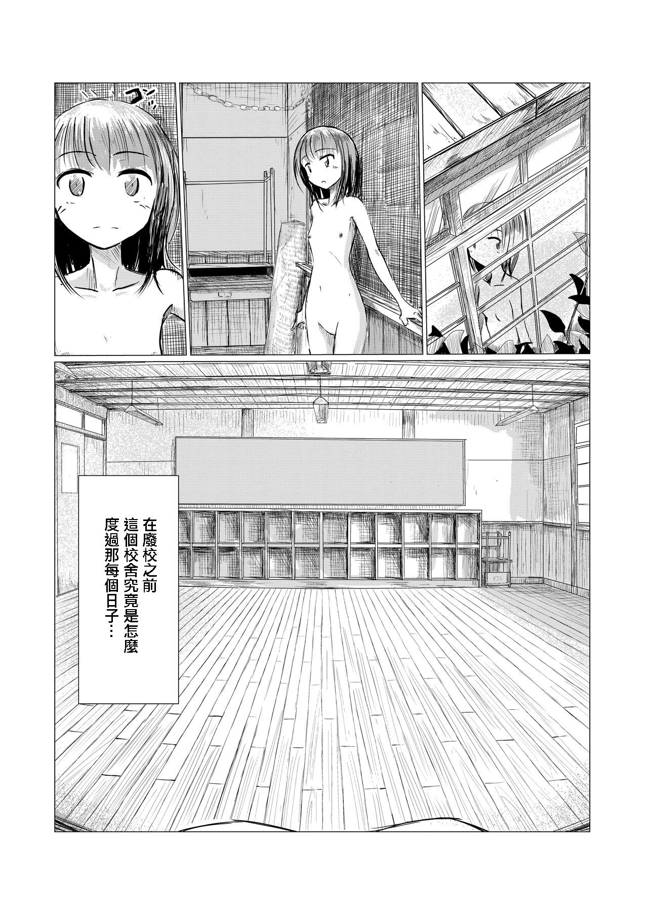 Shoujo to Haikousha - Page 9