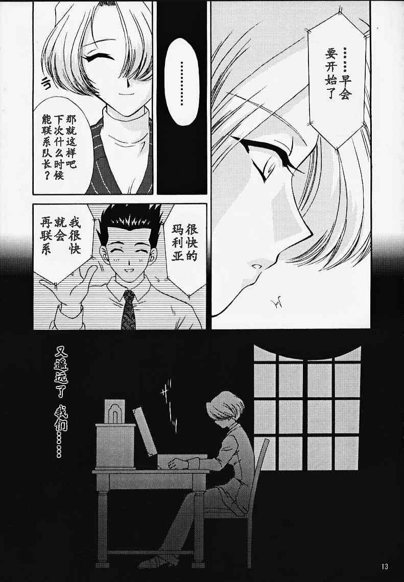 Maria 3 Love Squall - Page 12