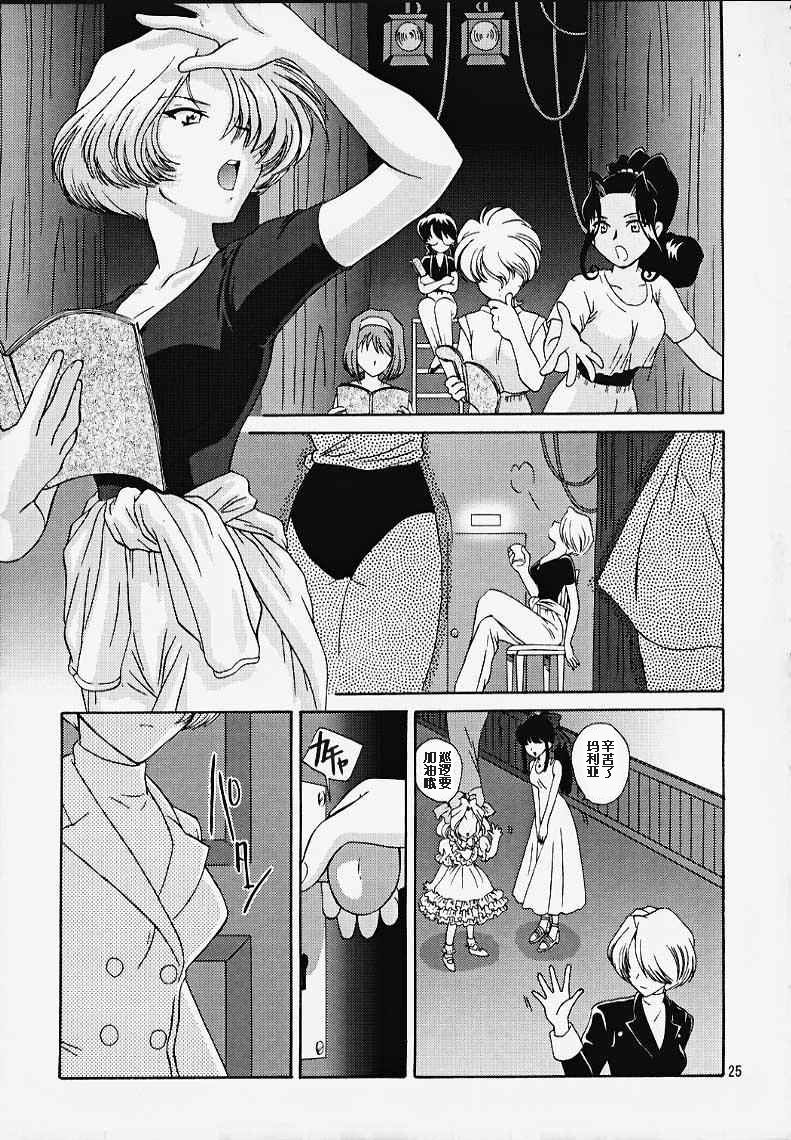 Maria 3 Love Squall - Page 24