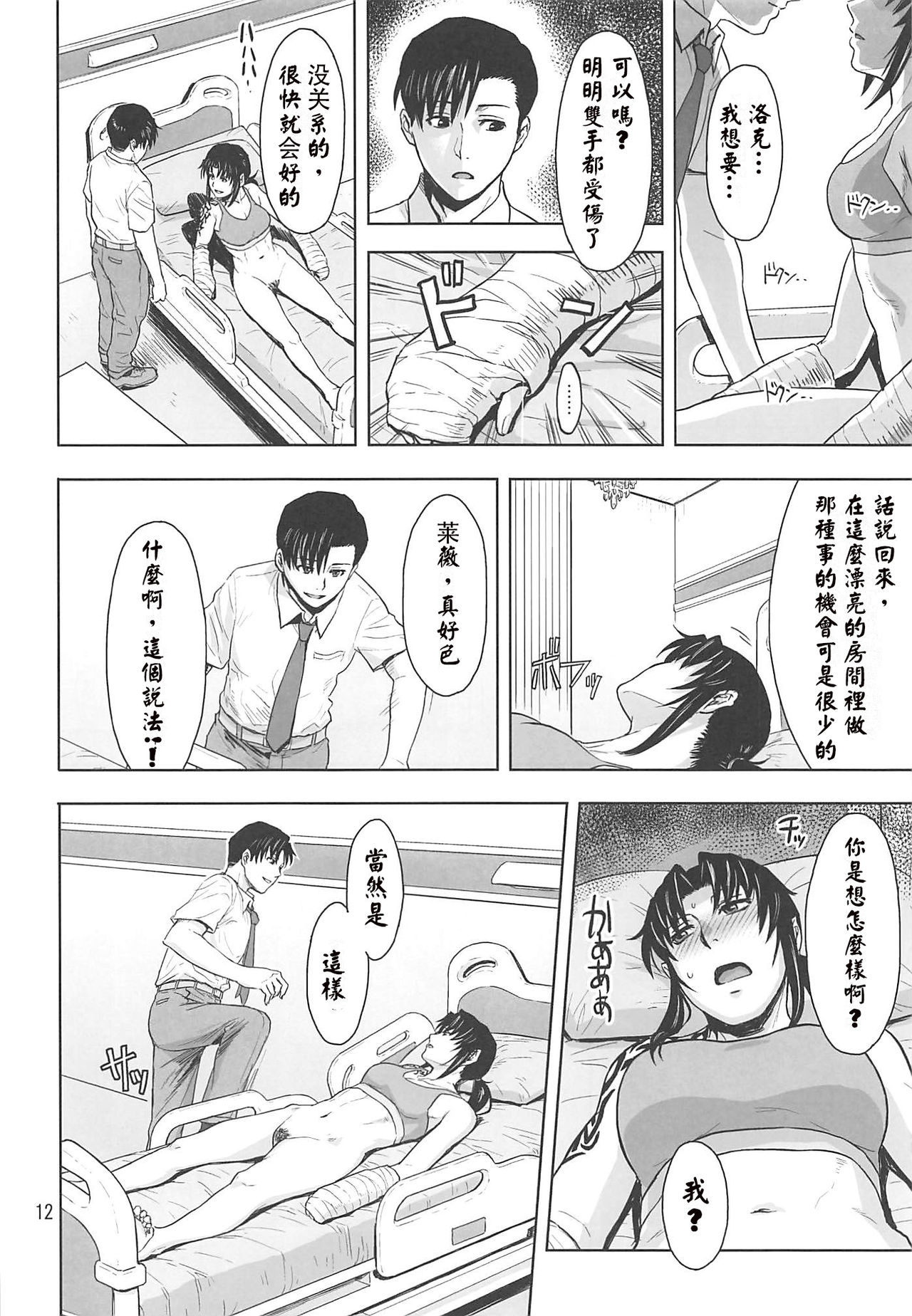 Honeoridoku - I can't use my hands - Page 12