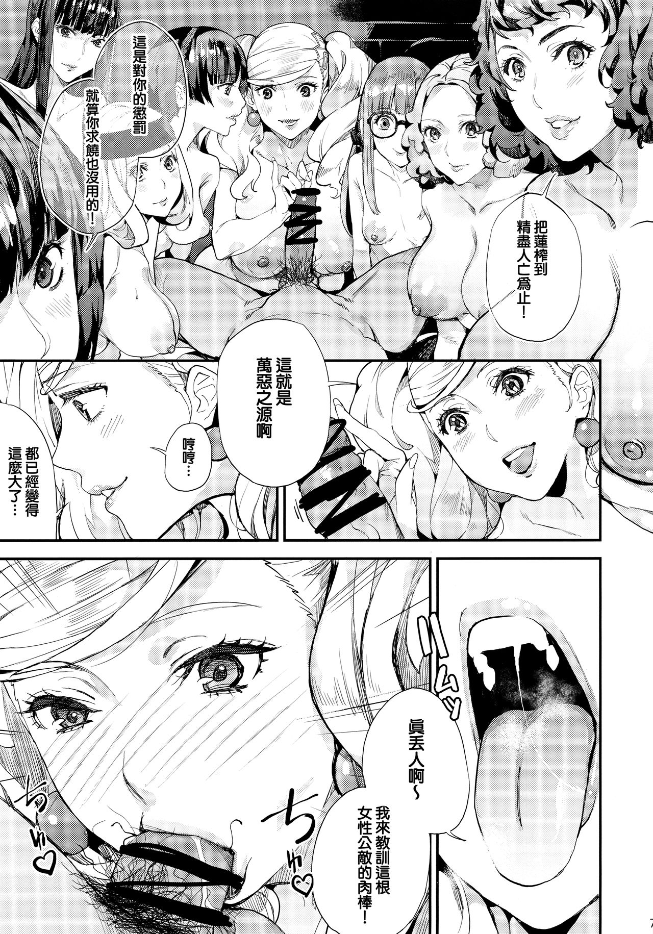 Hattoubun no Persona - Page 9