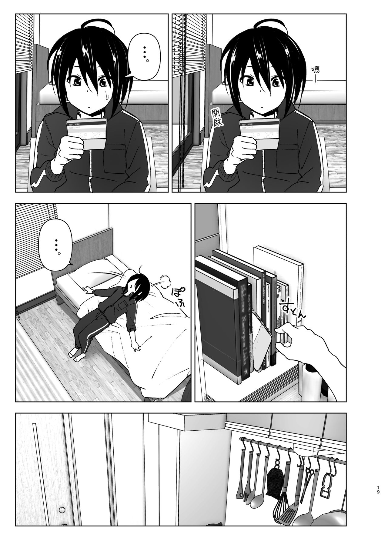 Itsushika Ibasho ga Kasanatte 丨不知不覺我們重合在一起 - Page 19