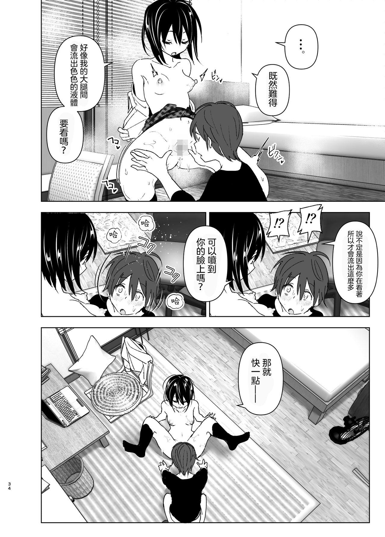 Itsushika Ibasho ga Kasanatte 丨不知不覺我們重合在一起 - Page 34
