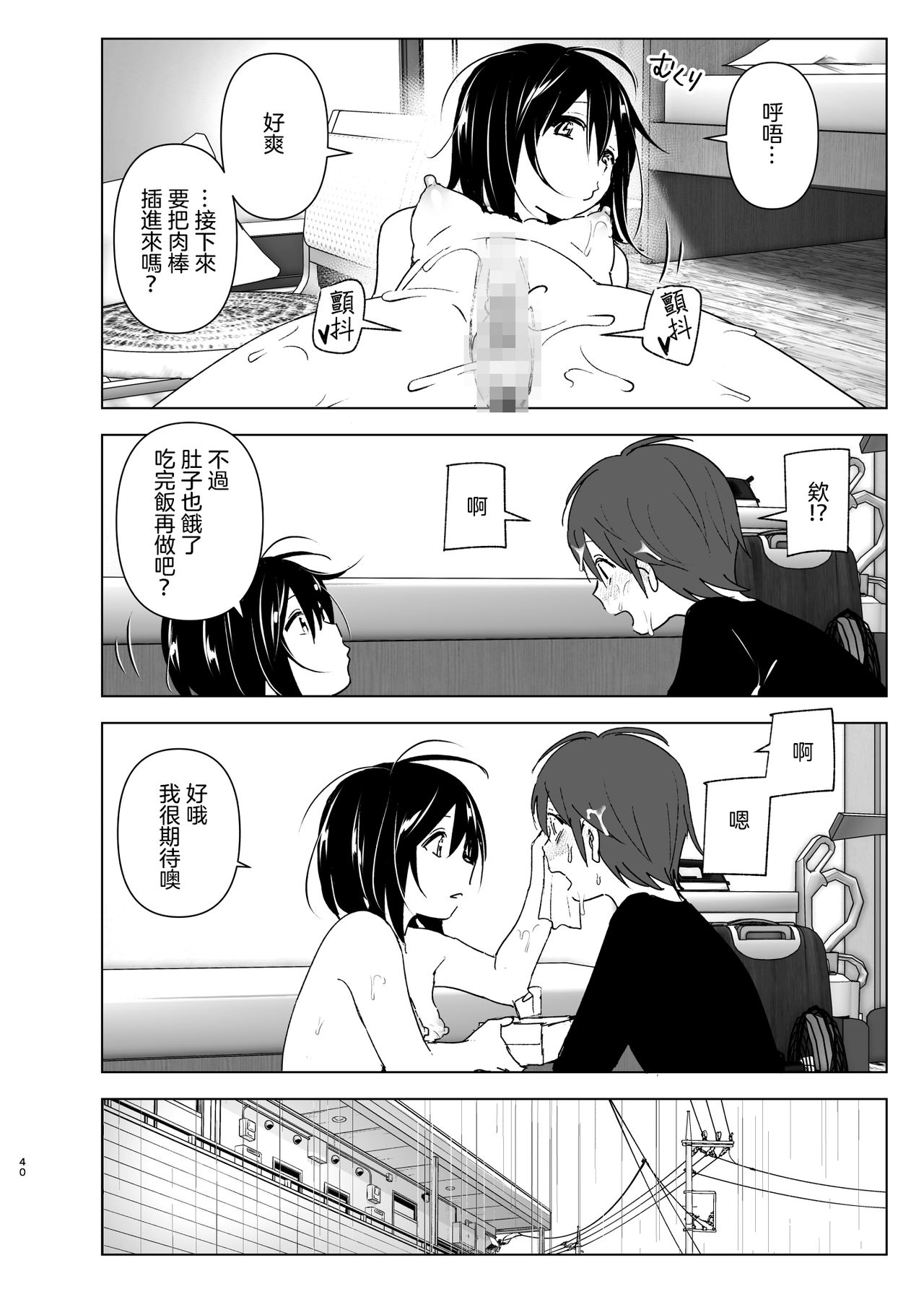 Itsushika Ibasho ga Kasanatte 丨不知不覺我們重合在一起 - Page 40