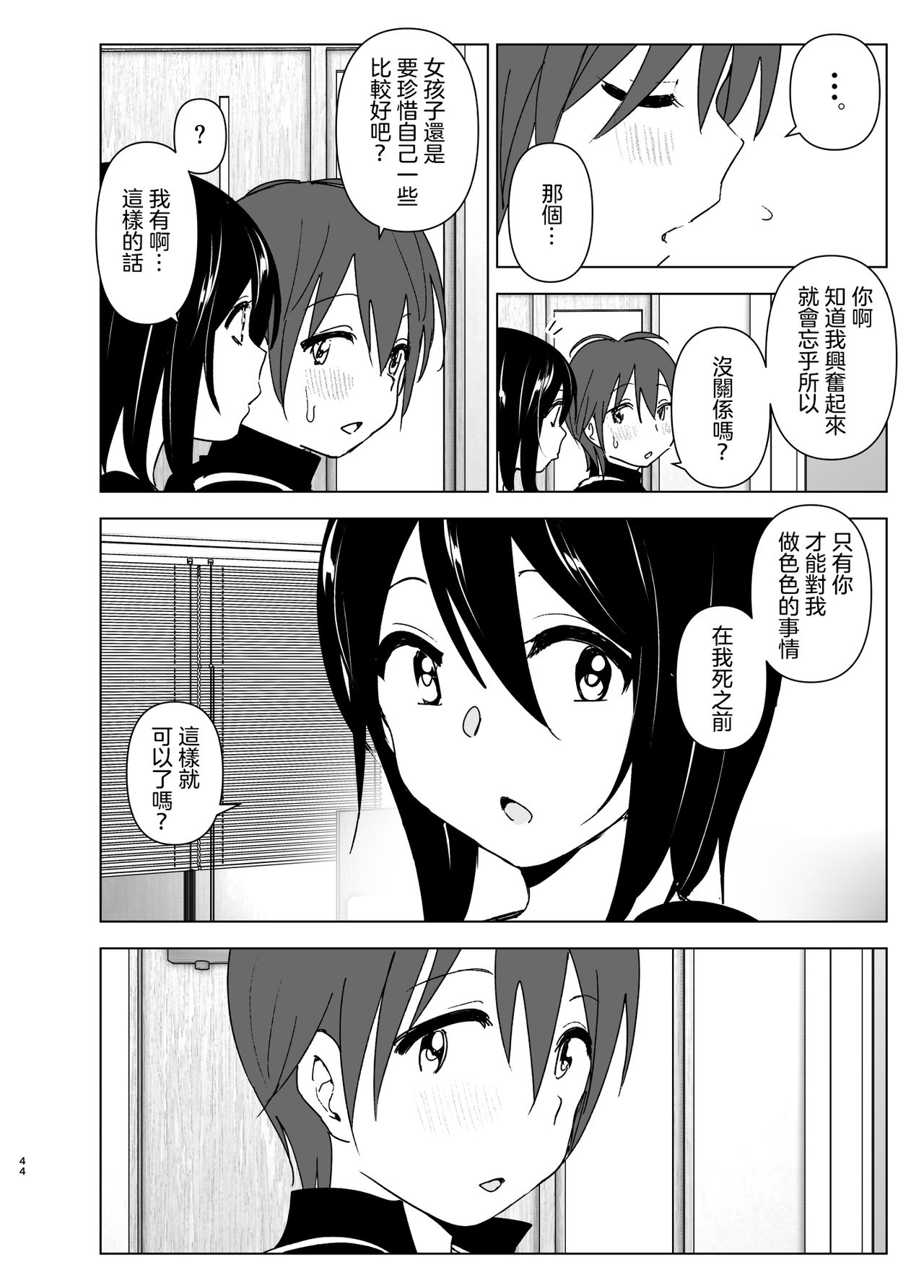 Itsushika Ibasho ga Kasanatte 丨不知不覺我們重合在一起 - Page 44