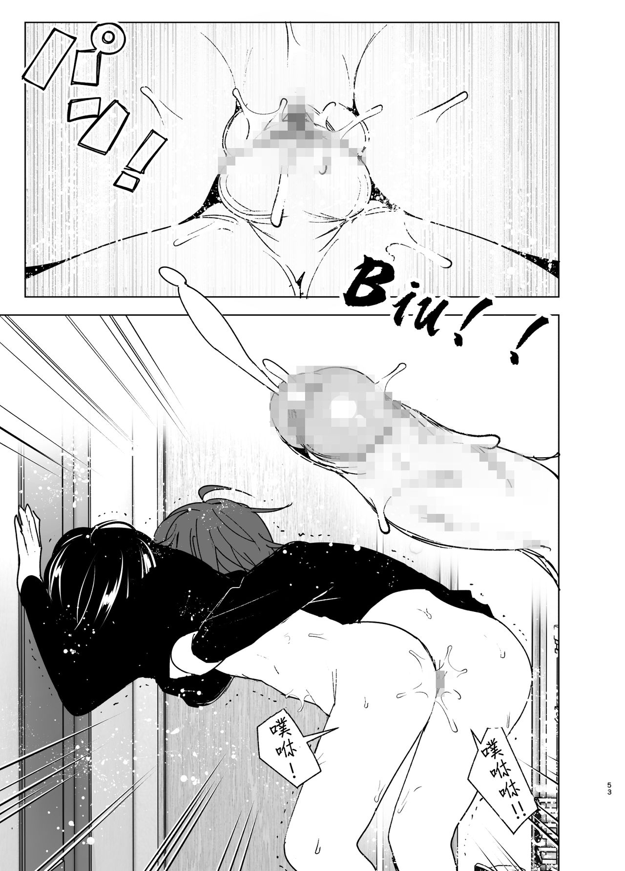 Itsushika Ibasho ga Kasanatte 丨不知不覺我們重合在一起 - Page 53