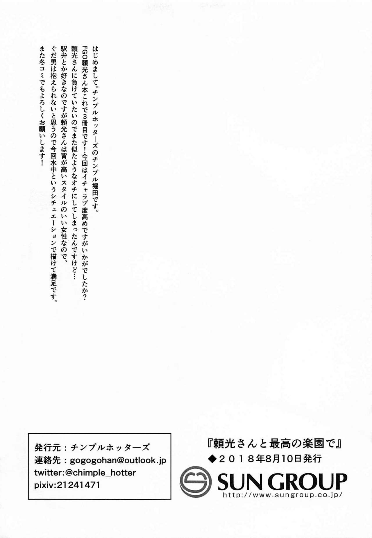 Raikou-san to Saikou no Rakuen de - Page 22