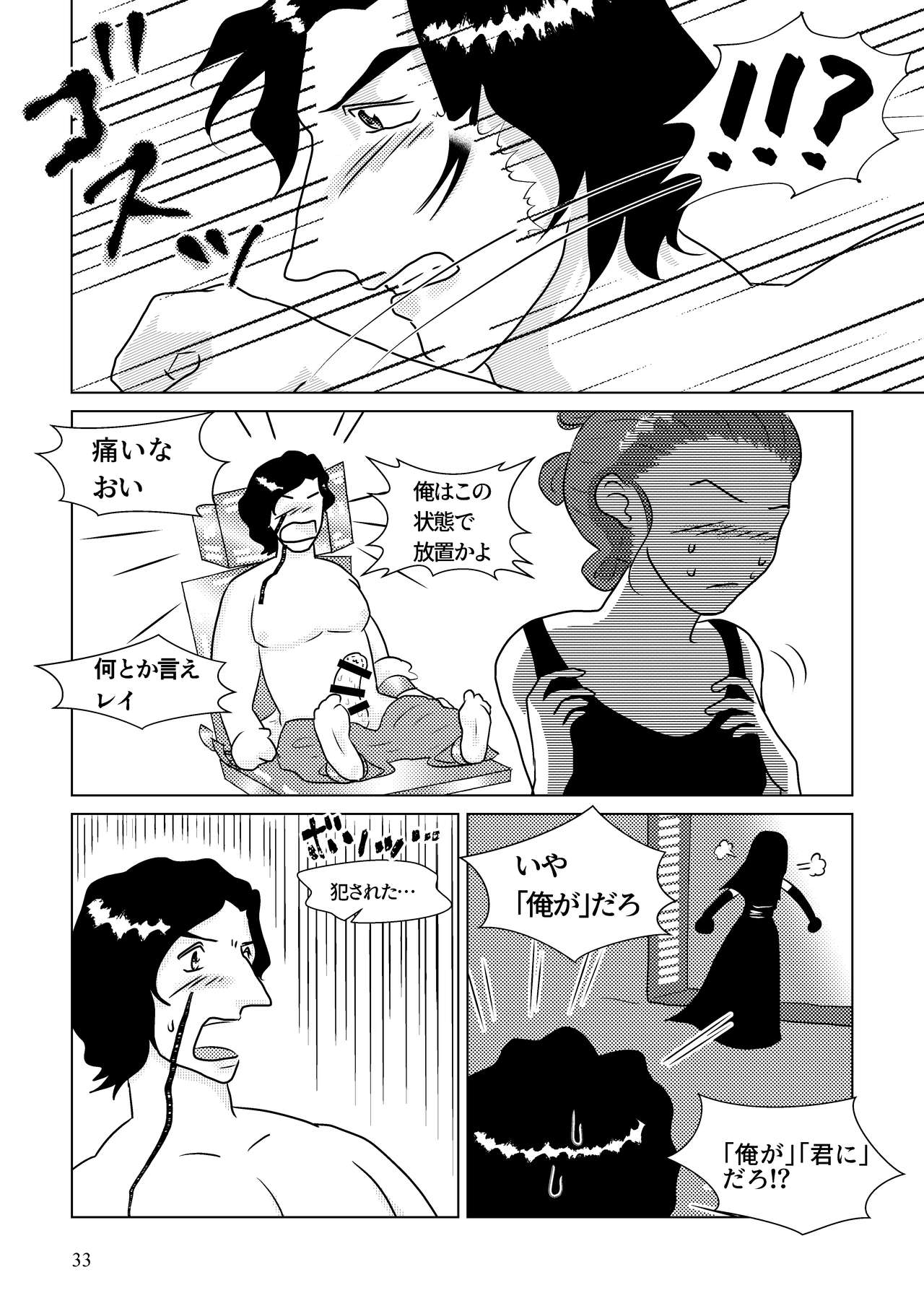 Nothing But You Ch. 1-9 - Page 23