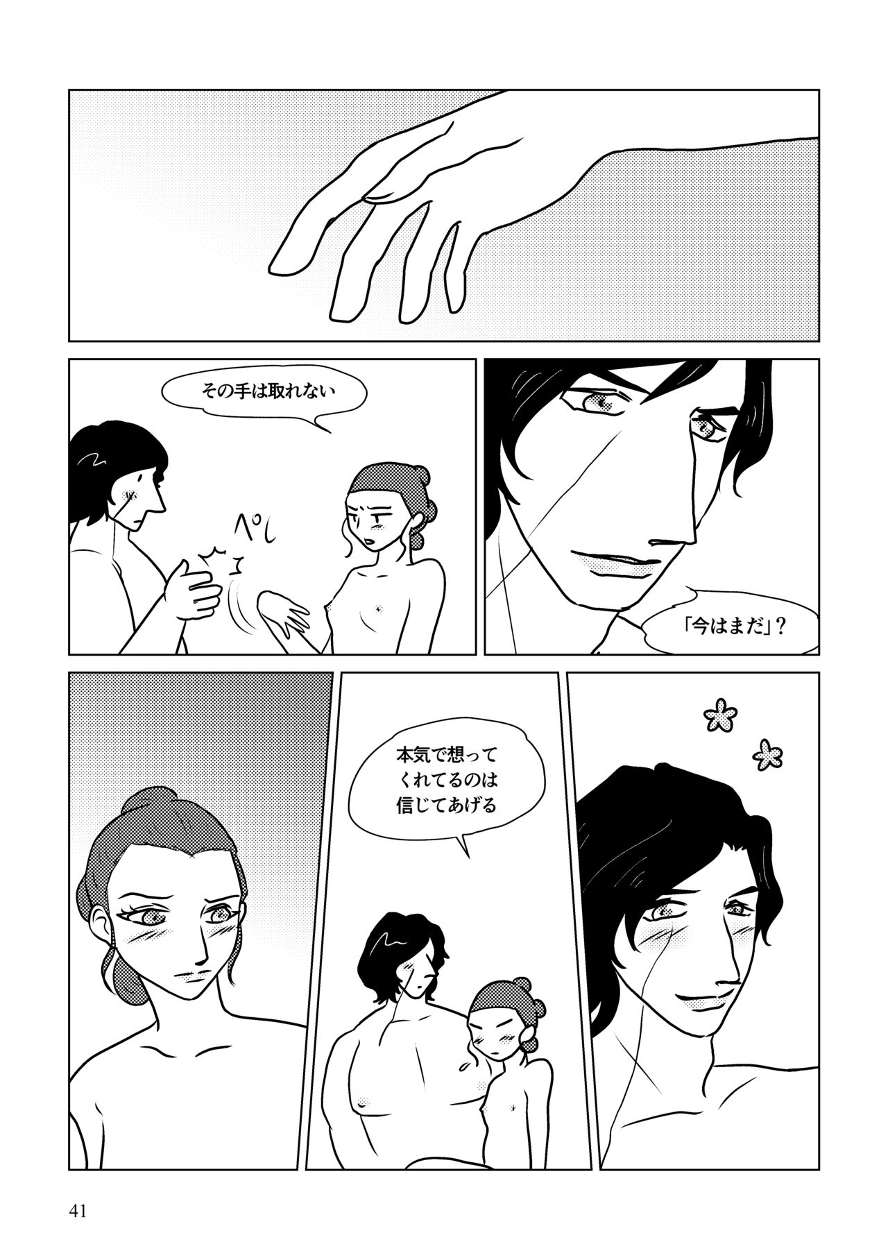 Nothing But You Ch. 1-9 - Page 91