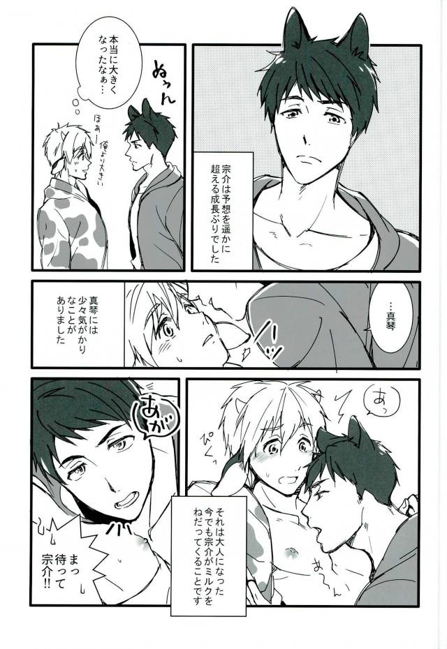 MIZUTAMA - Page 13