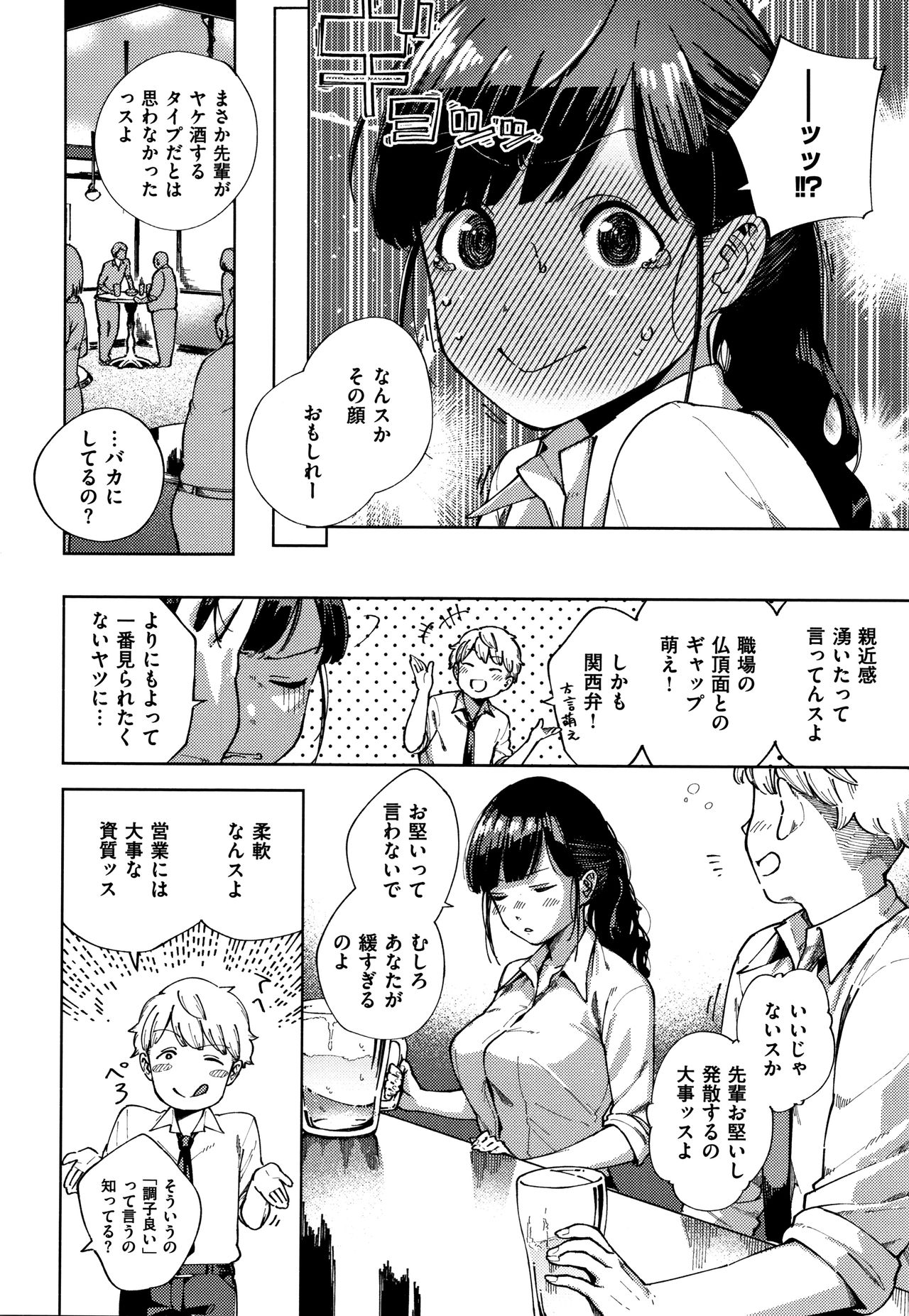 YaMiTsuKi Pheromone - Page 111