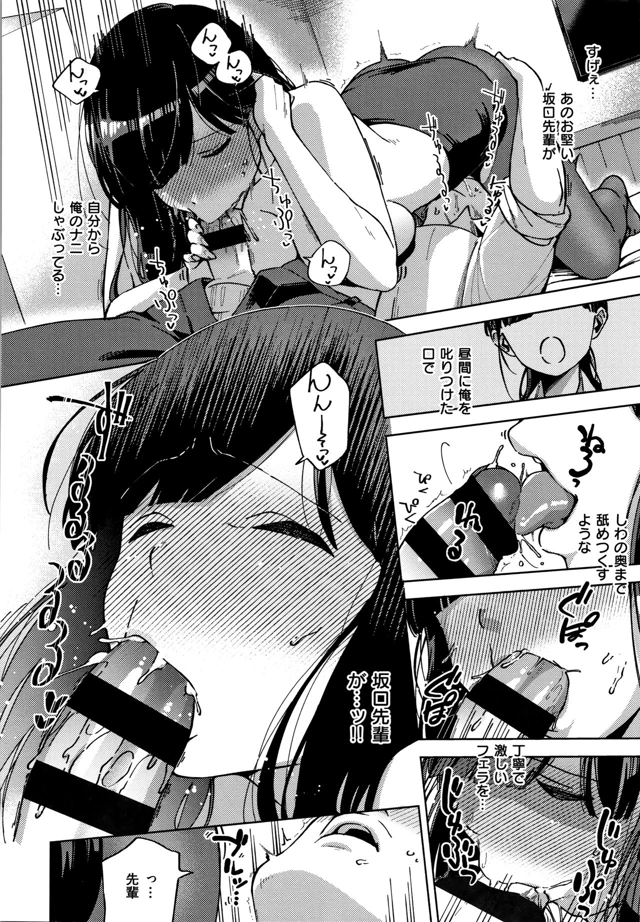 YaMiTsuKi Pheromone - Page 121