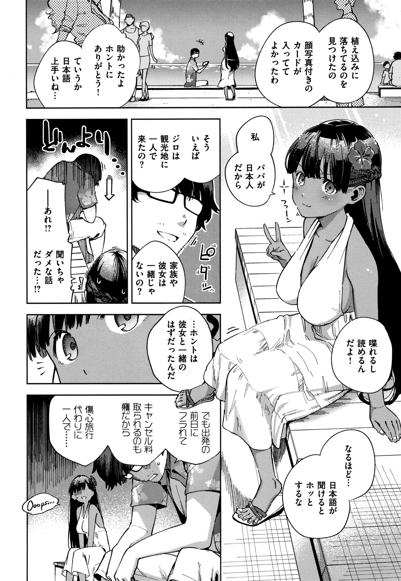 YaMiTsuKi Pheromone - Page 137
