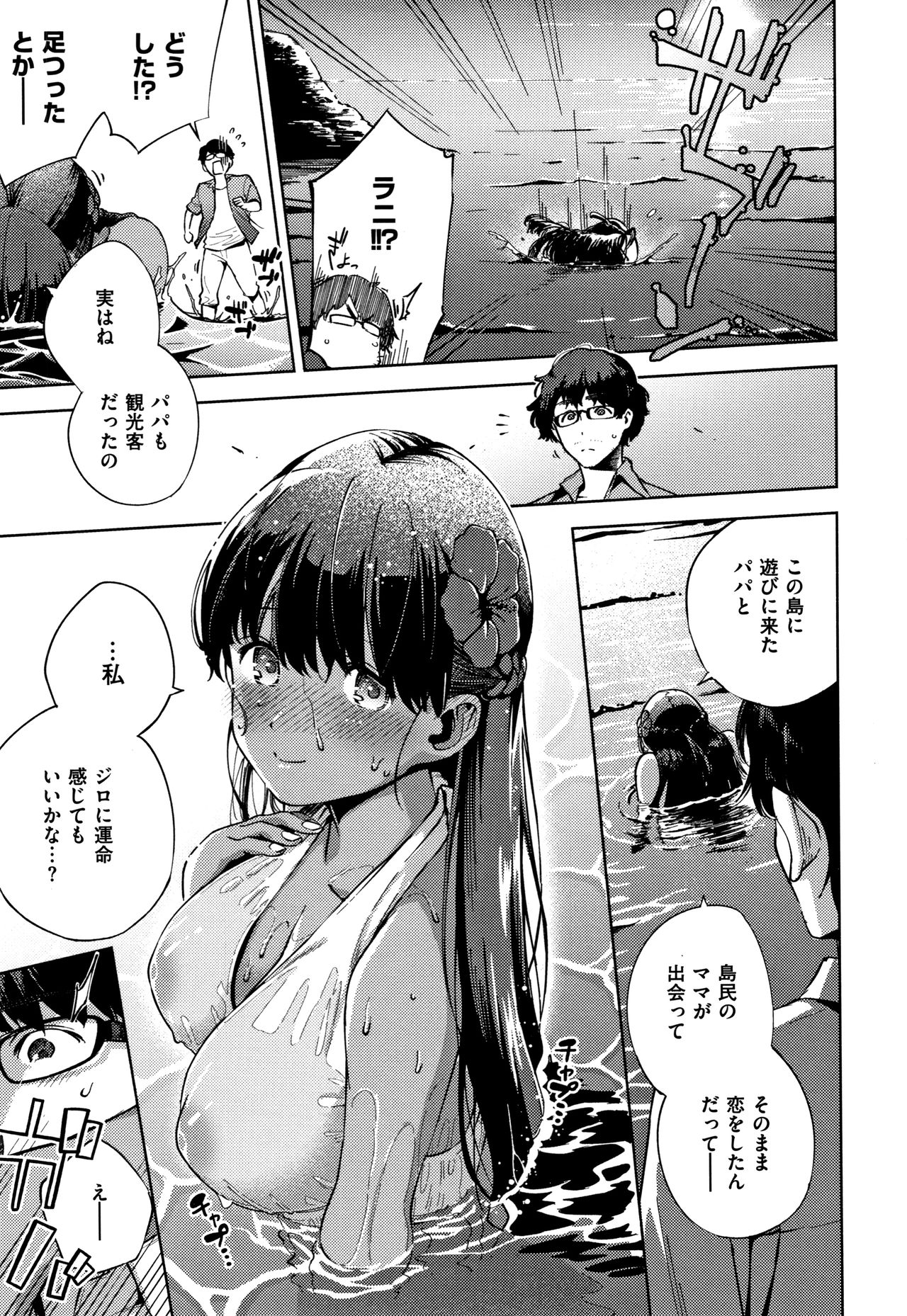 YaMiTsuKi Pheromone - Page 142