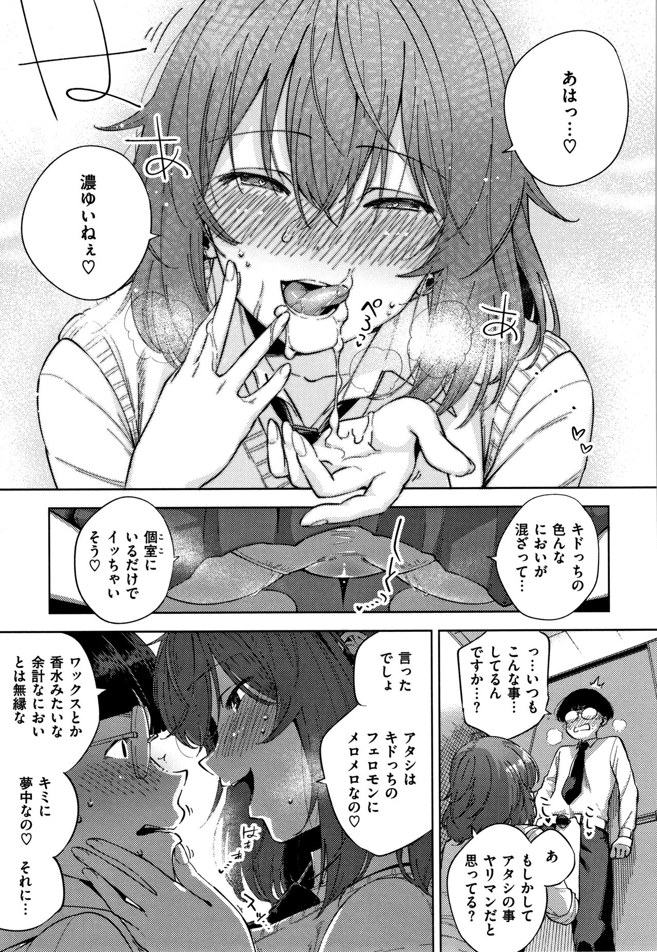 YaMiTsuKi Pheromone - Page 176