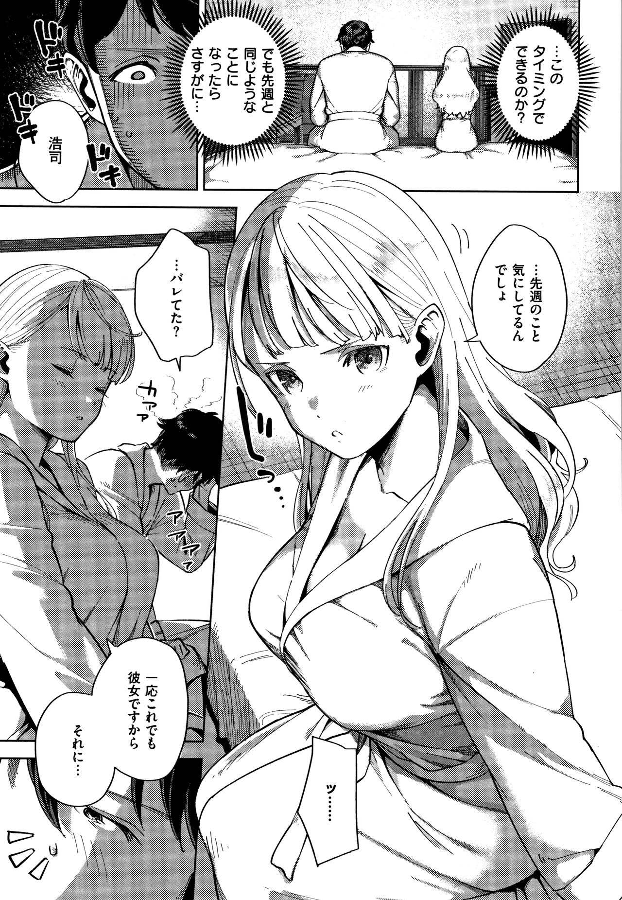 YaMiTsuKi Pheromone - Page 198