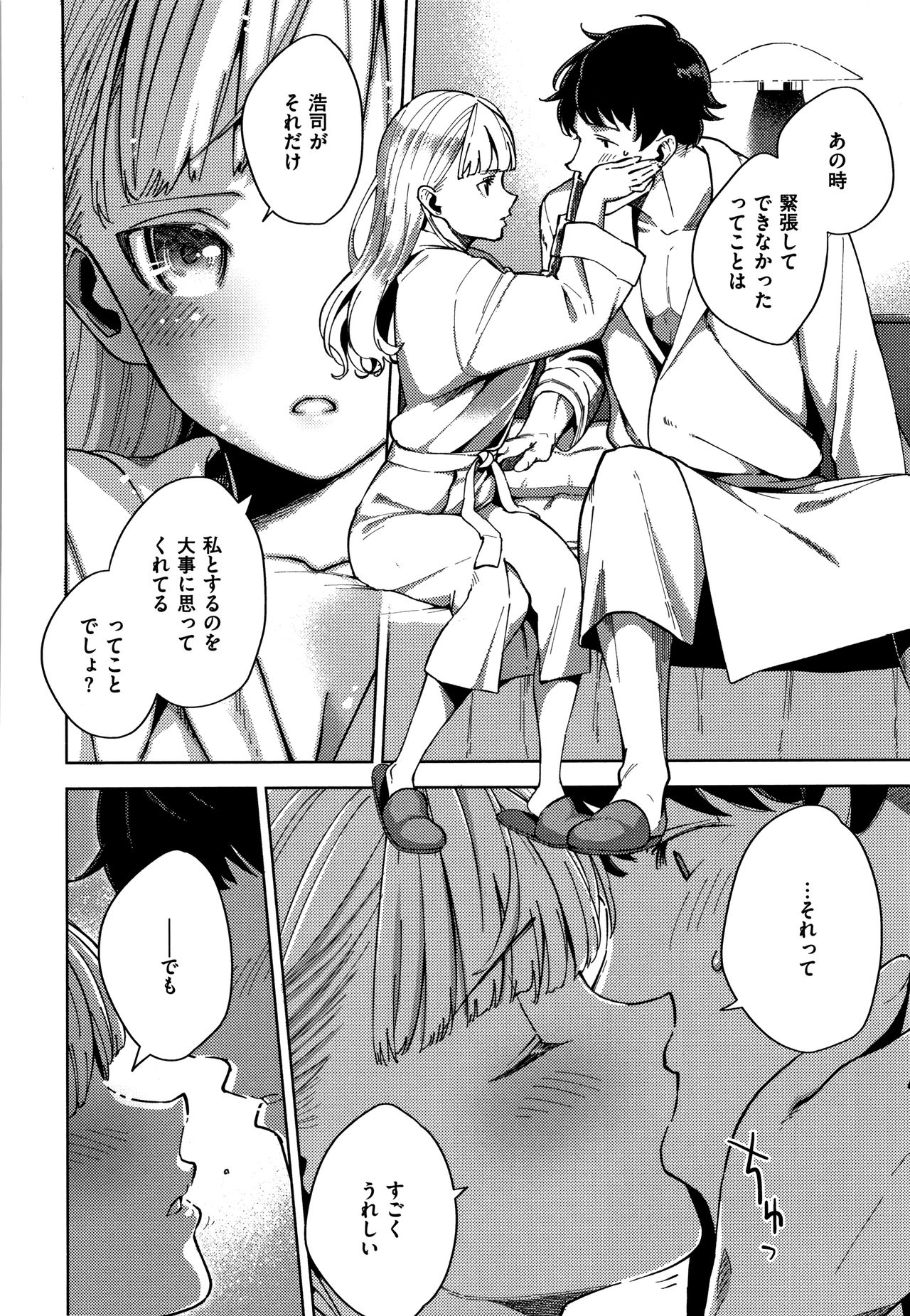 YaMiTsuKi Pheromone - Page 199
