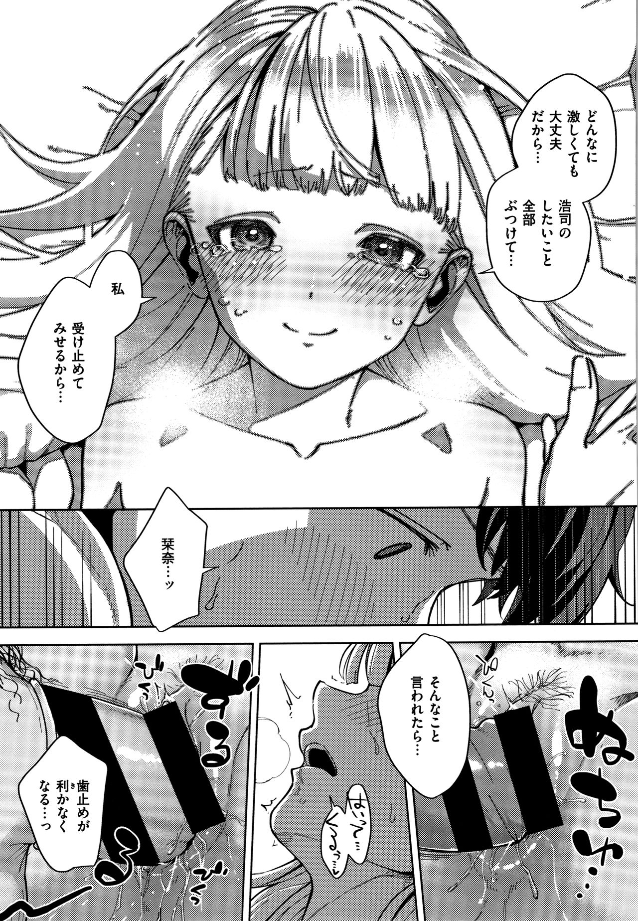 YaMiTsuKi Pheromone - Page 208
