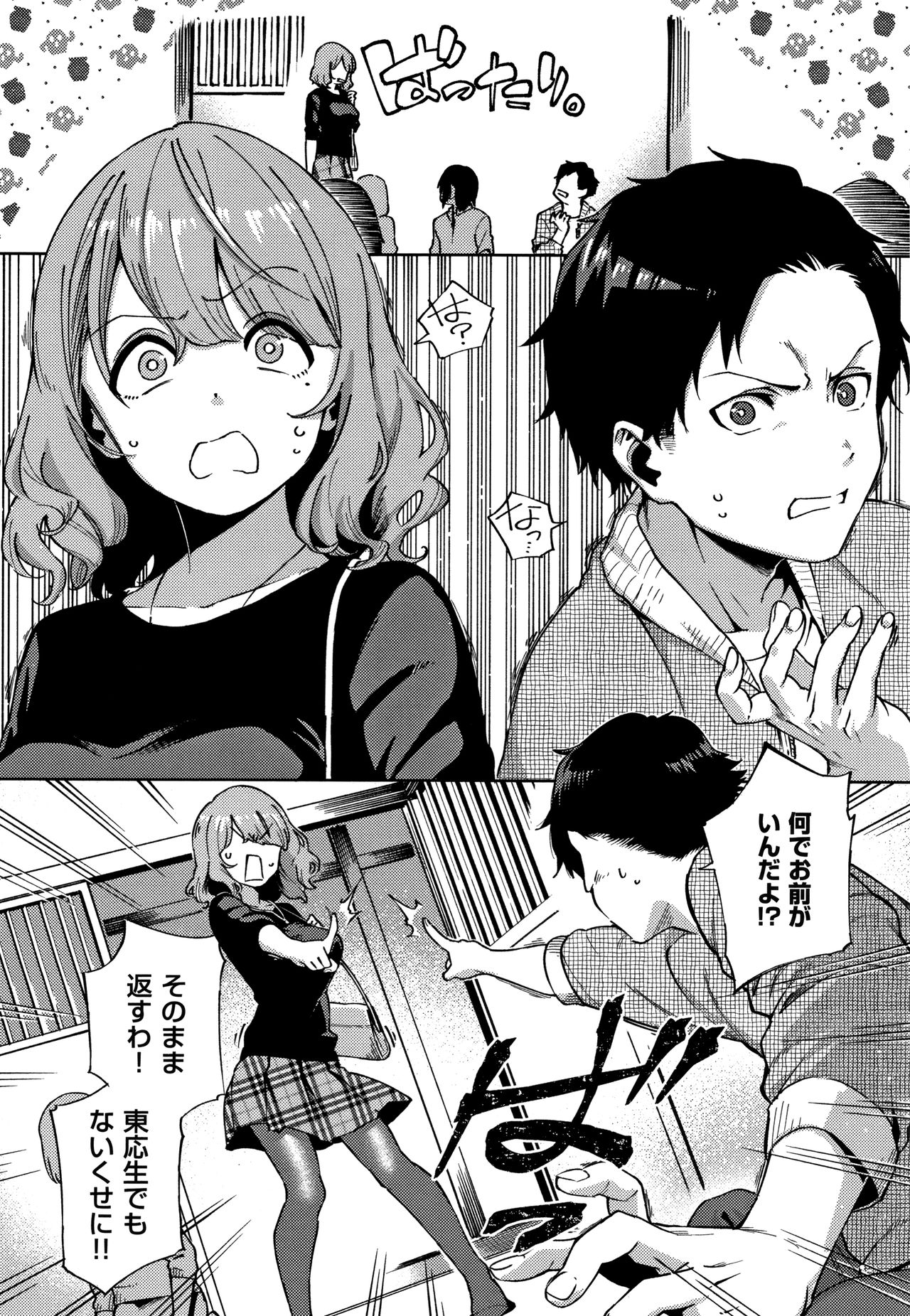 YaMiTsuKi Pheromone - Page 77