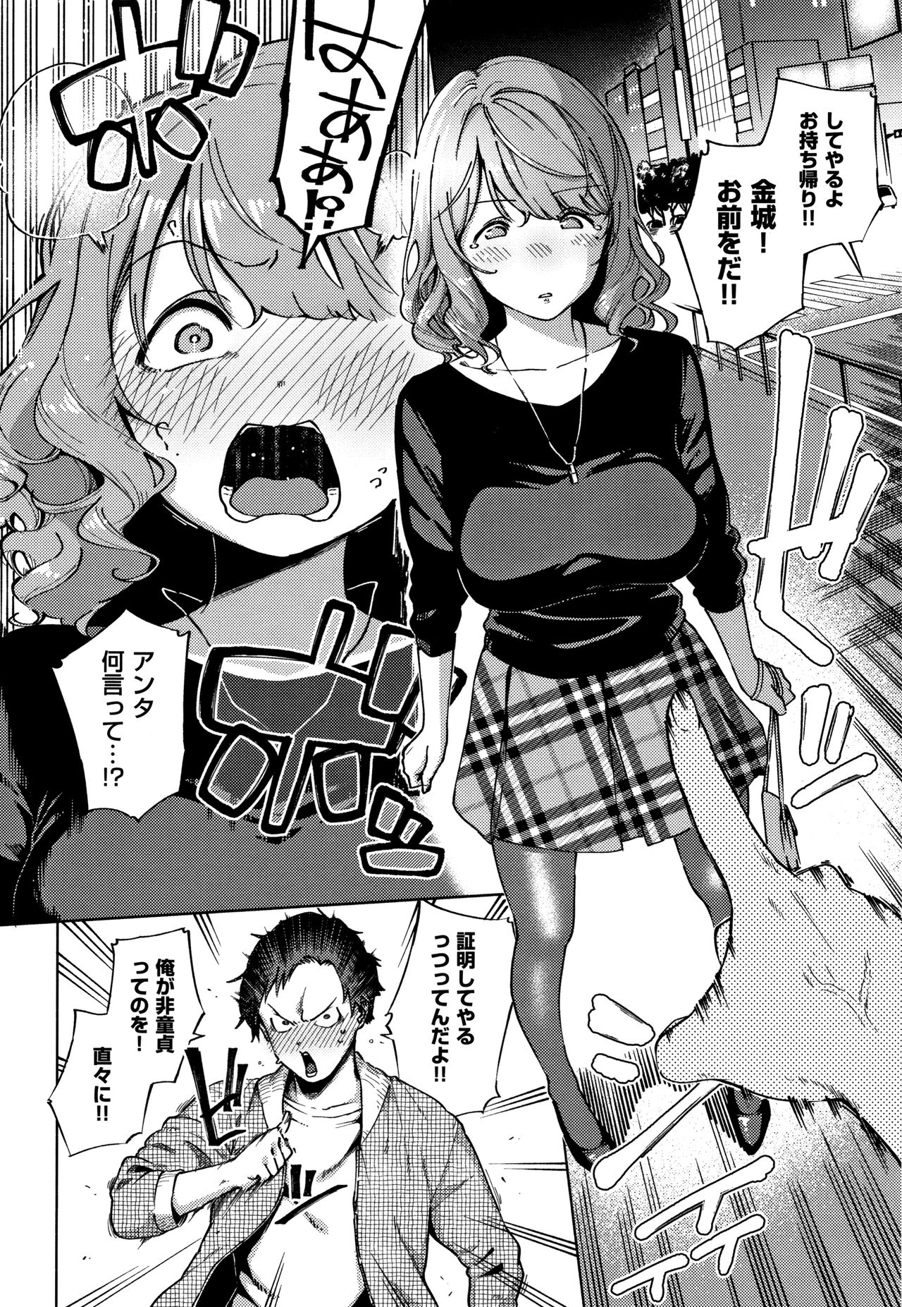 YaMiTsuKi Pheromone - Page 81