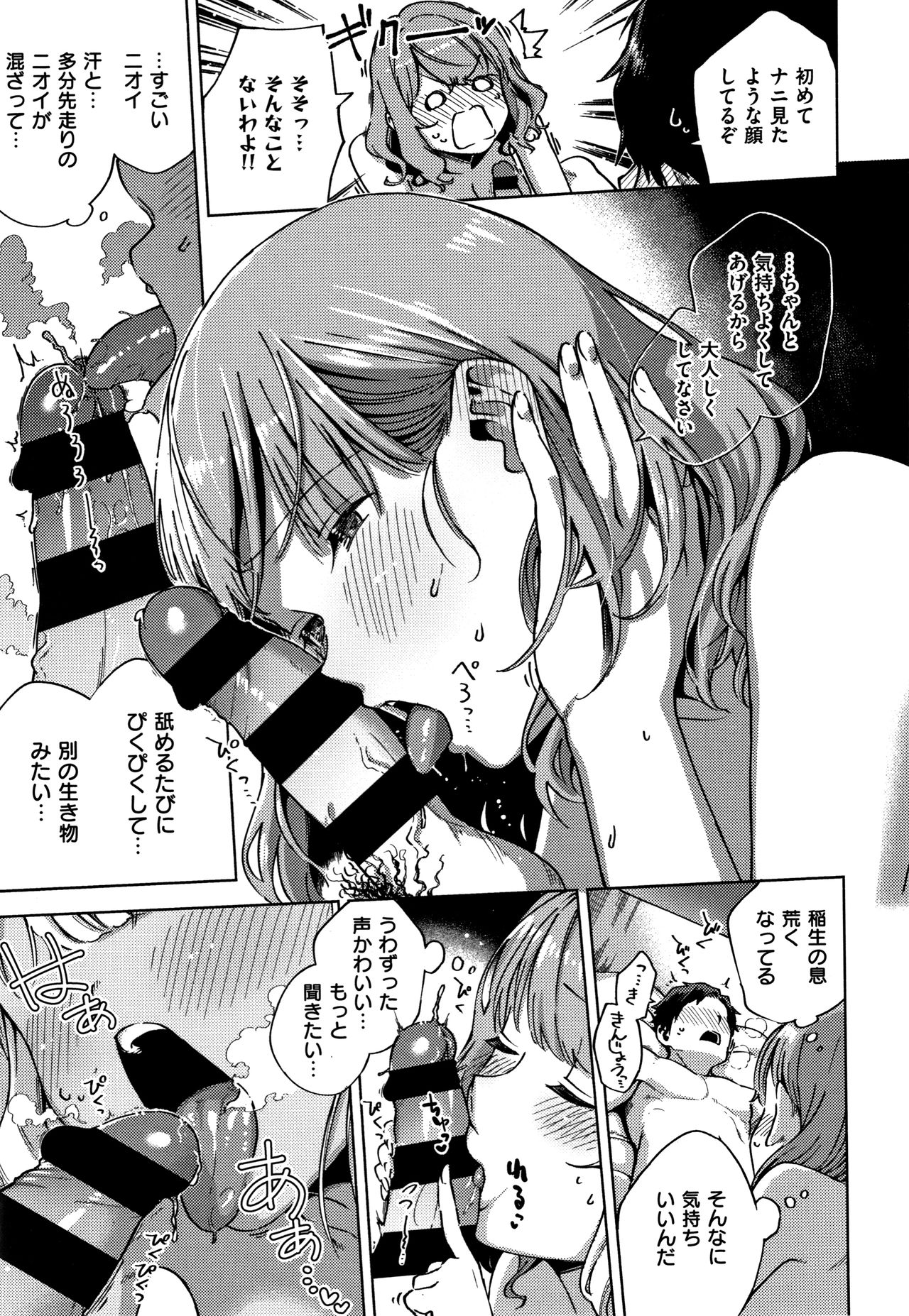 YaMiTsuKi Pheromone - Page 92