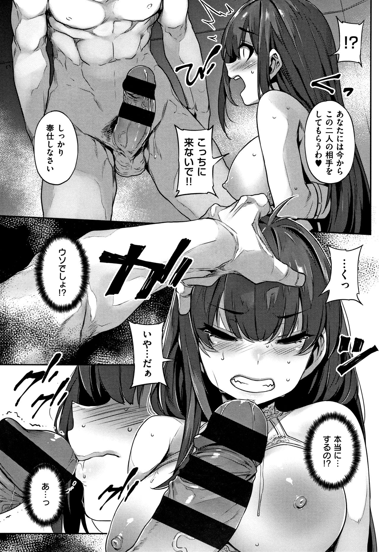 Waiyoku - Page 102