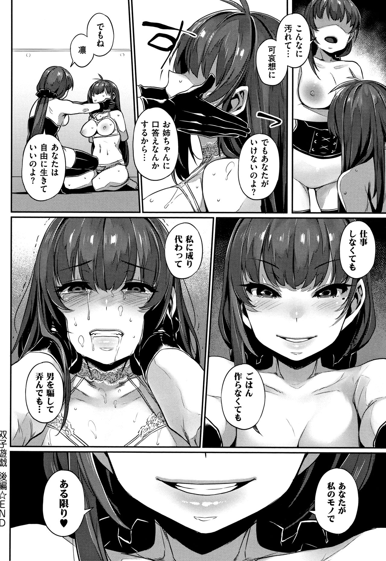 Waiyoku - Page 115