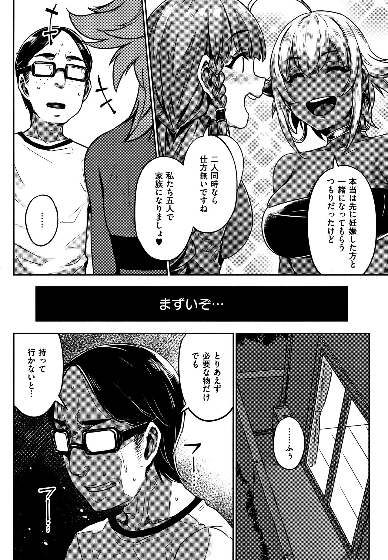 Waiyoku - Page 157