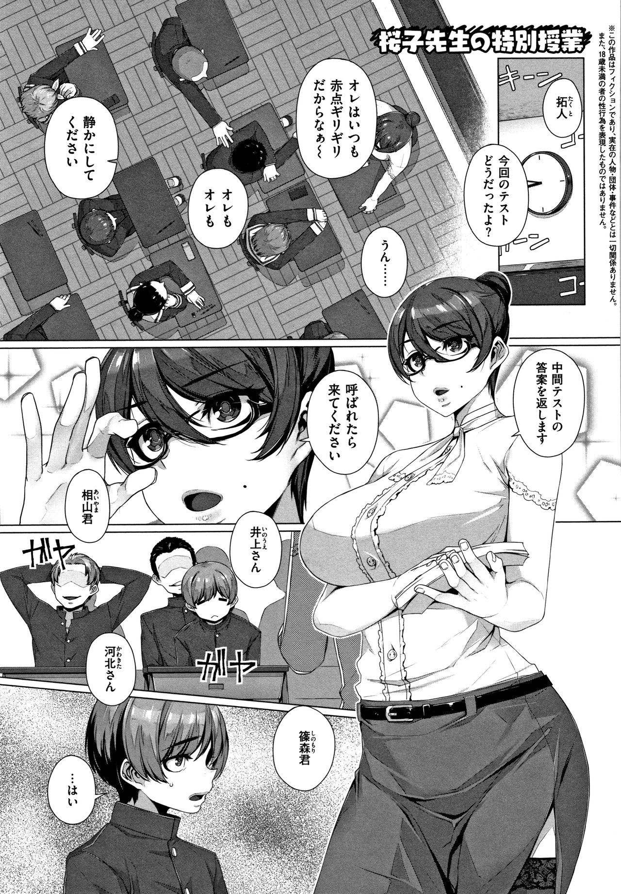 Waiyoku - Page 172
