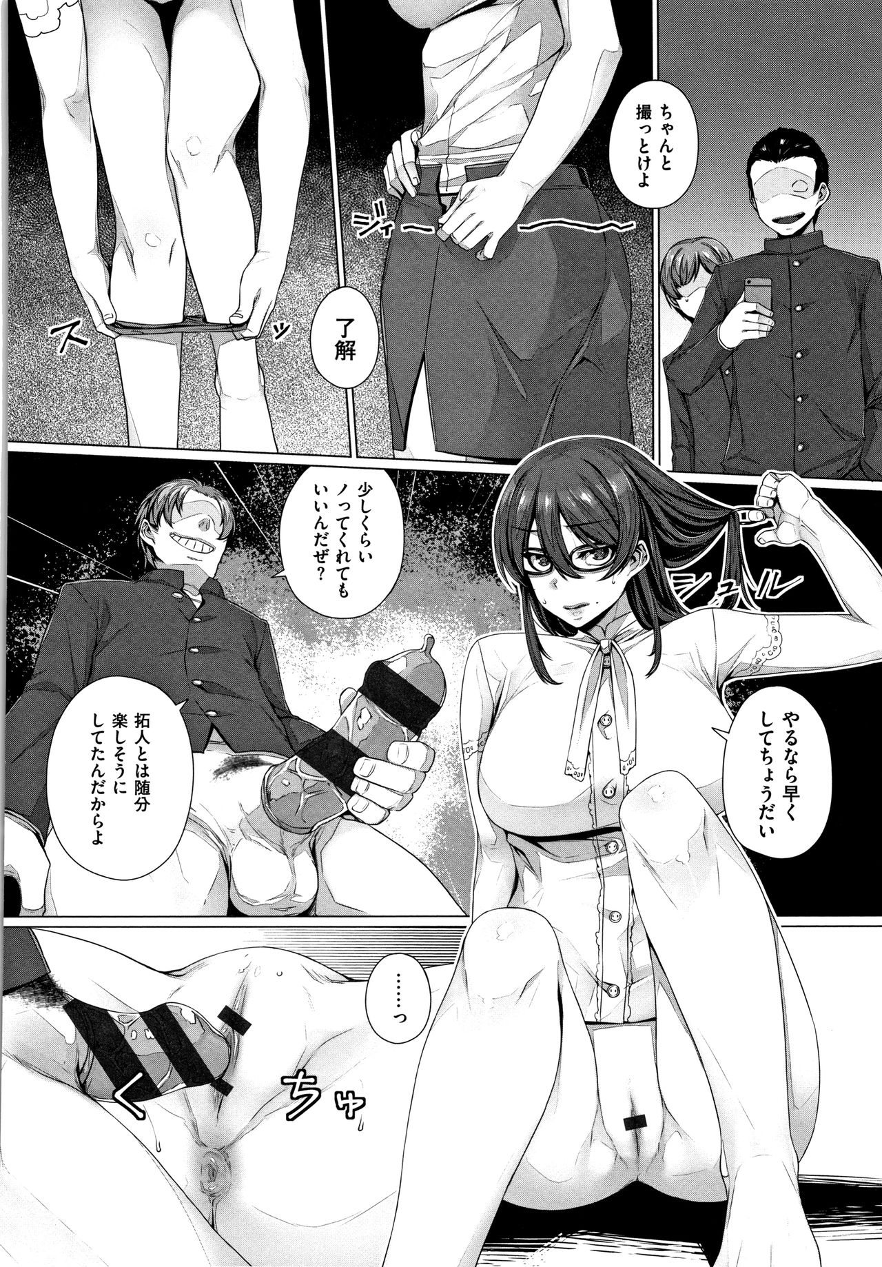 Waiyoku - Page 183