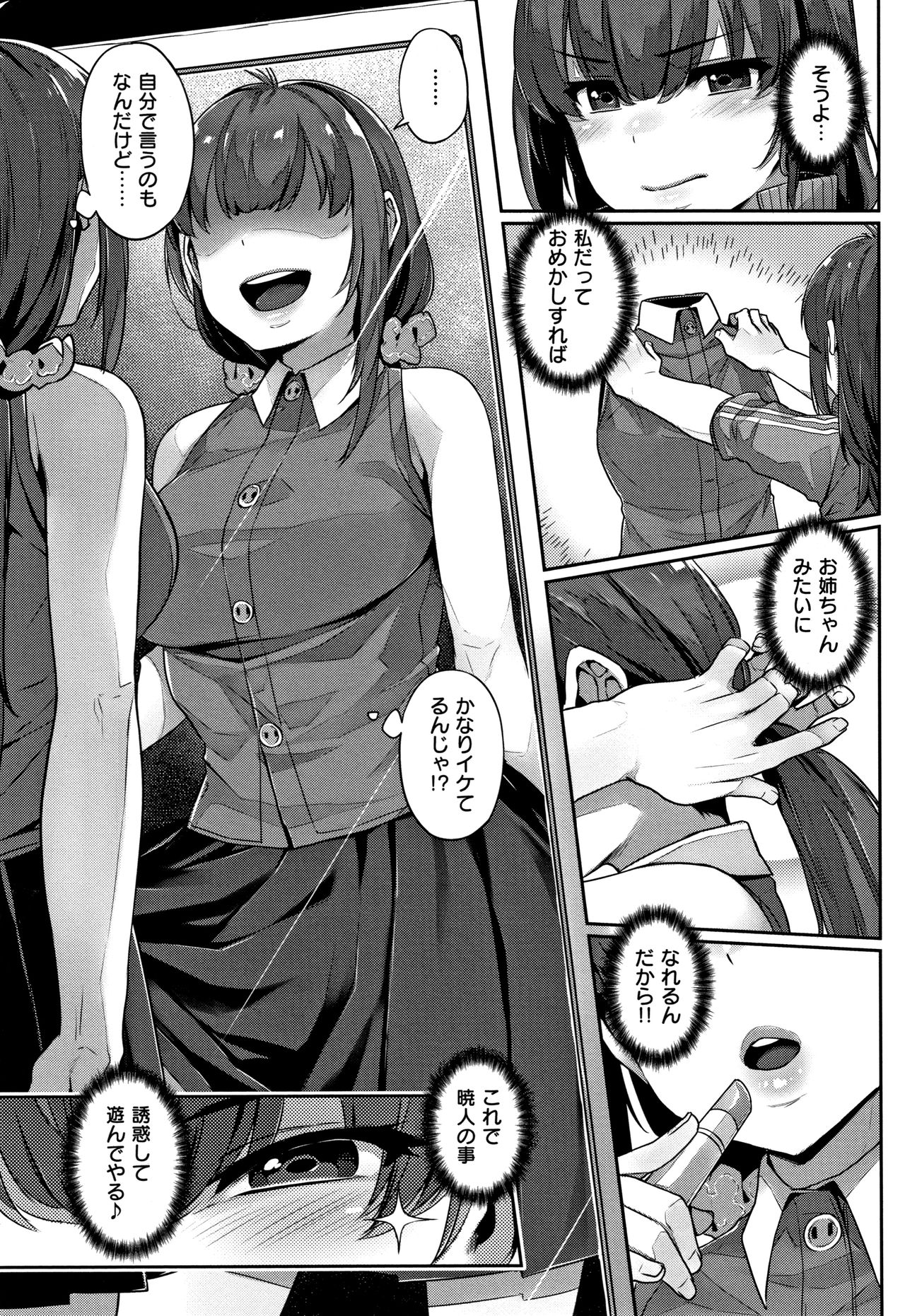 Waiyoku - Page 64