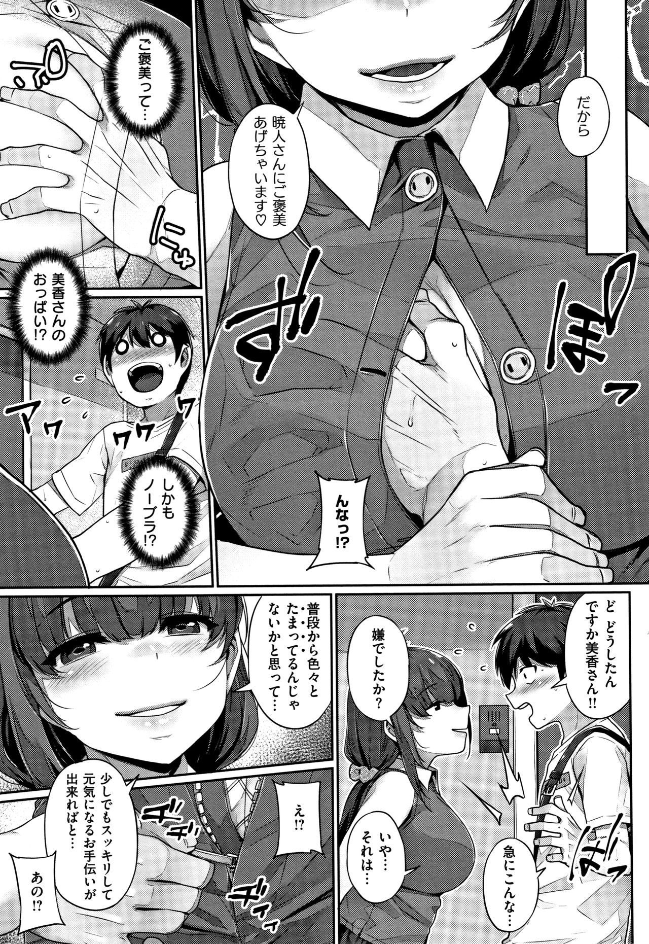 Waiyoku - Page 66