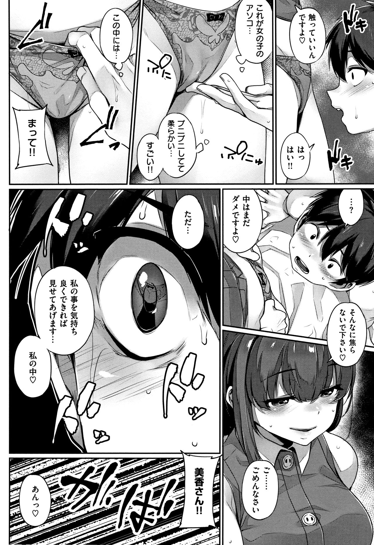 Waiyoku - Page 71