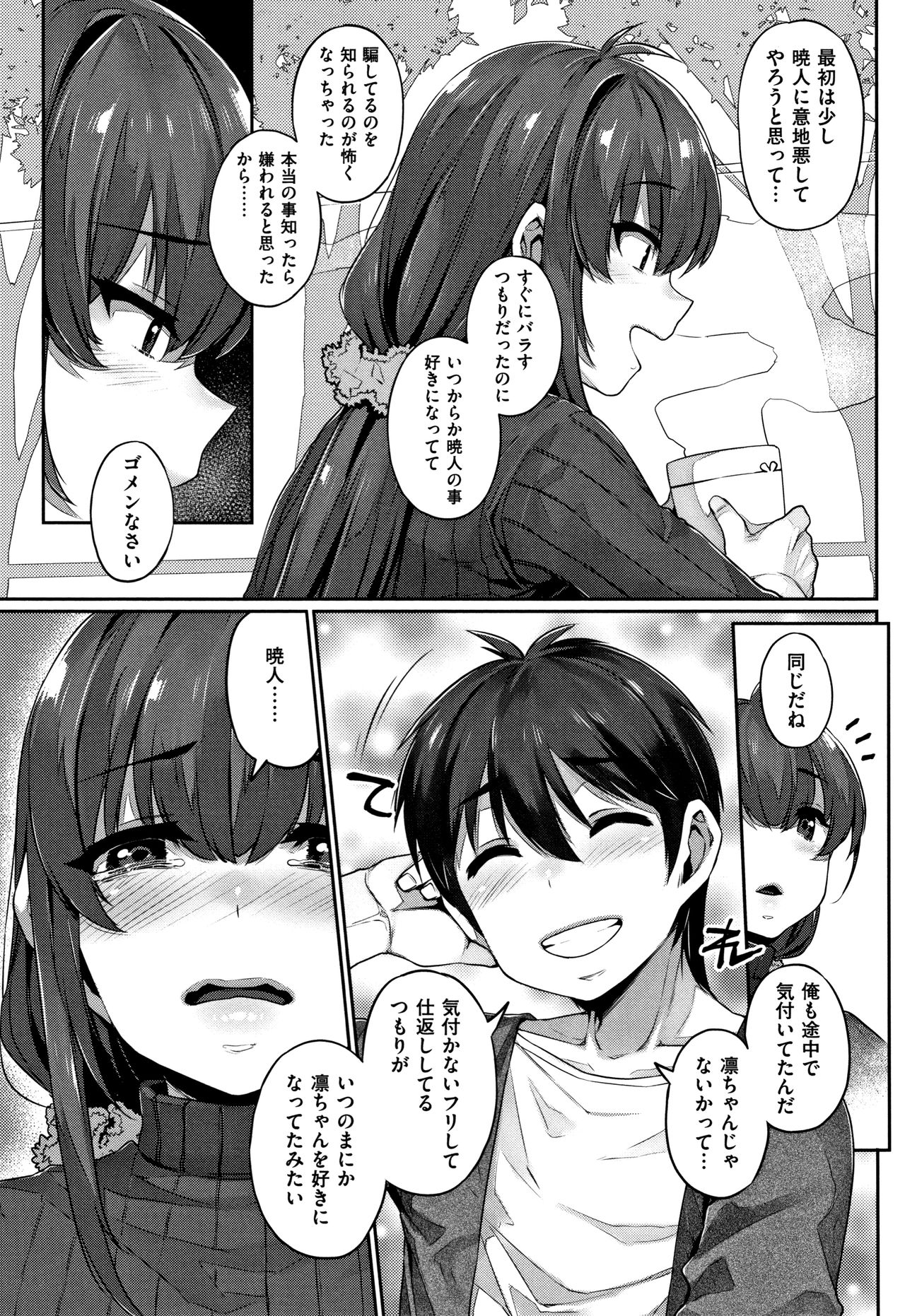 Waiyoku - Page 90