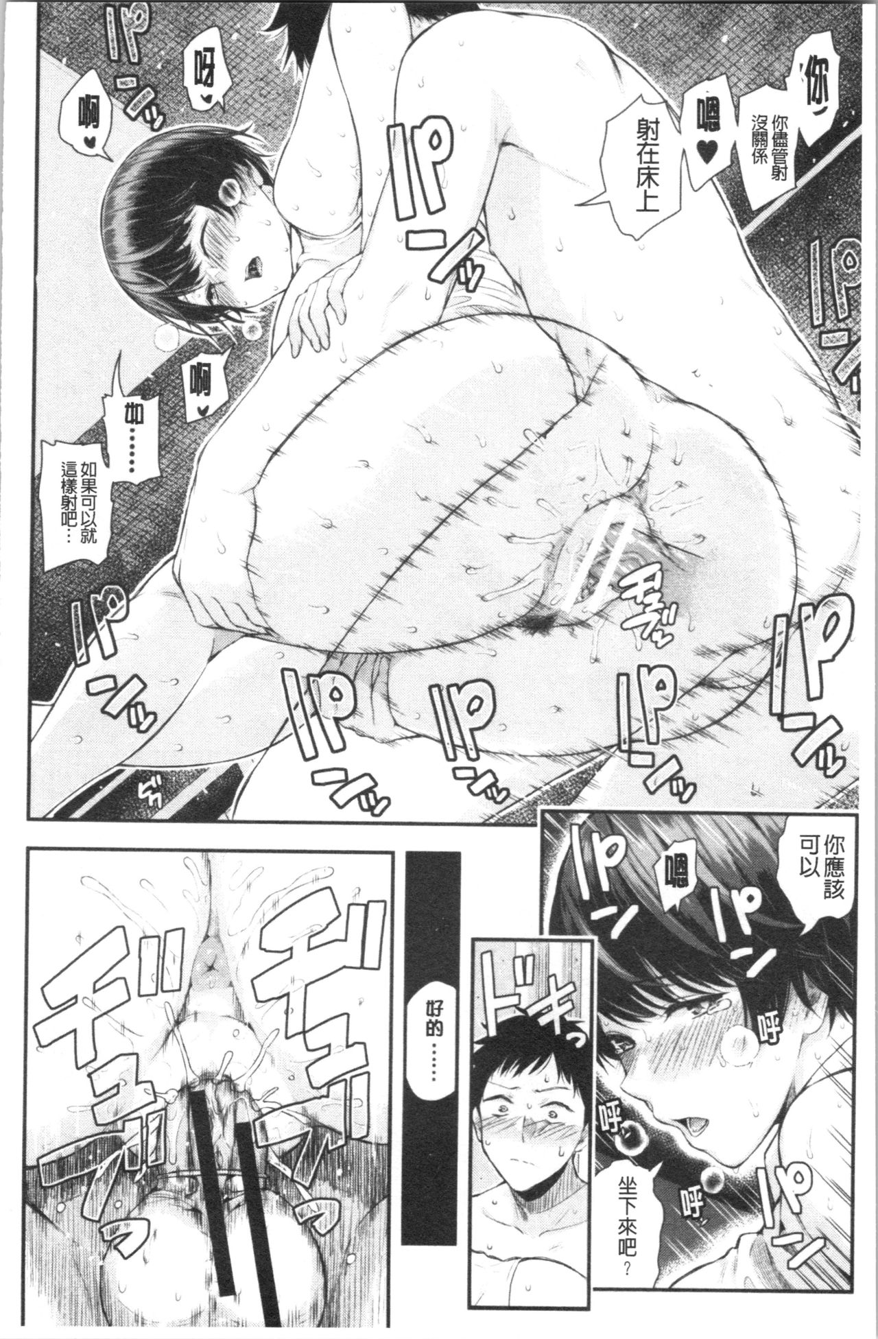 Kanojo to Boku no Kouhai no Hanashi. | 女友與我的交配淫事。 - Page 27