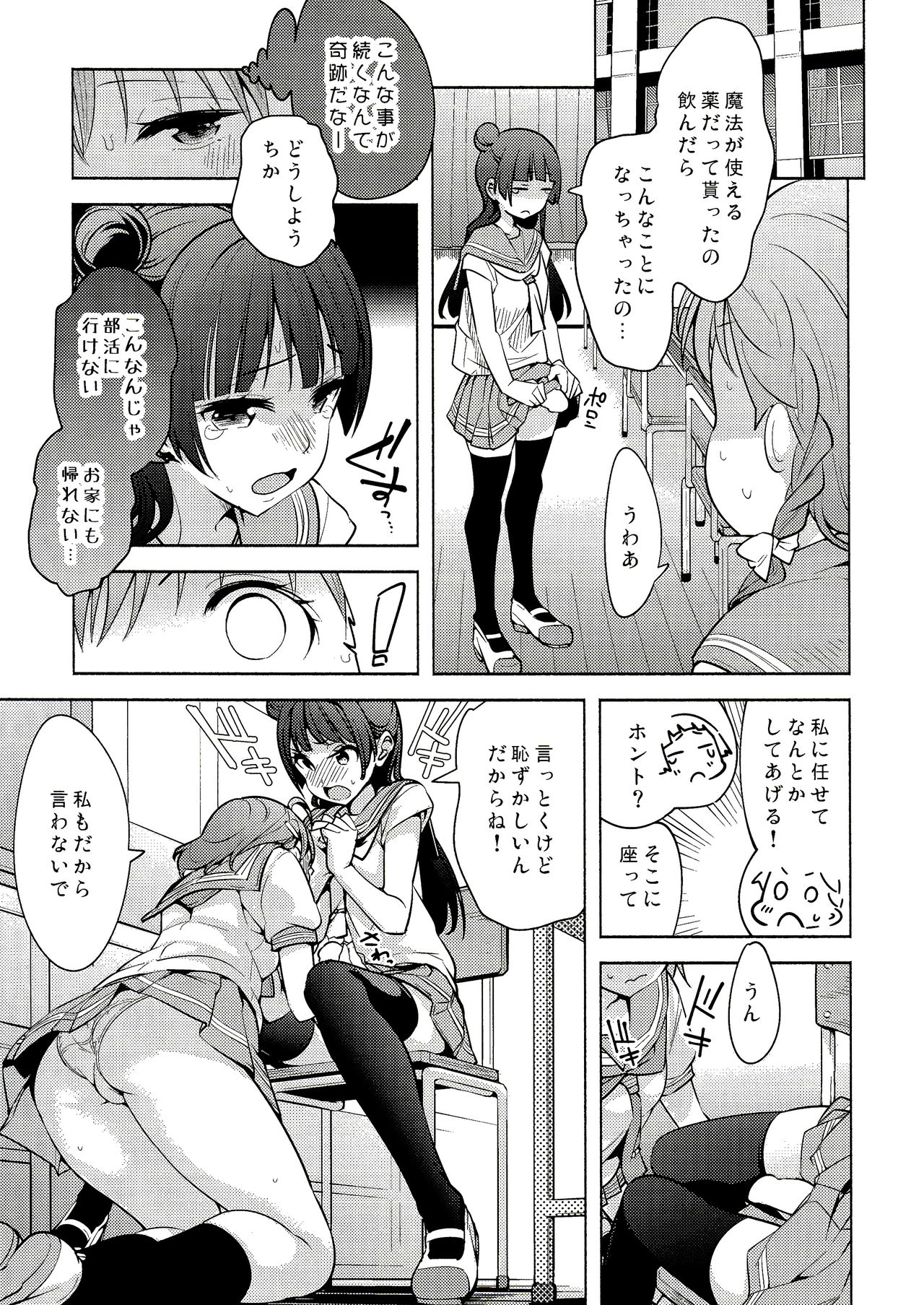 Onegai Kiitekureru? - Page 11
