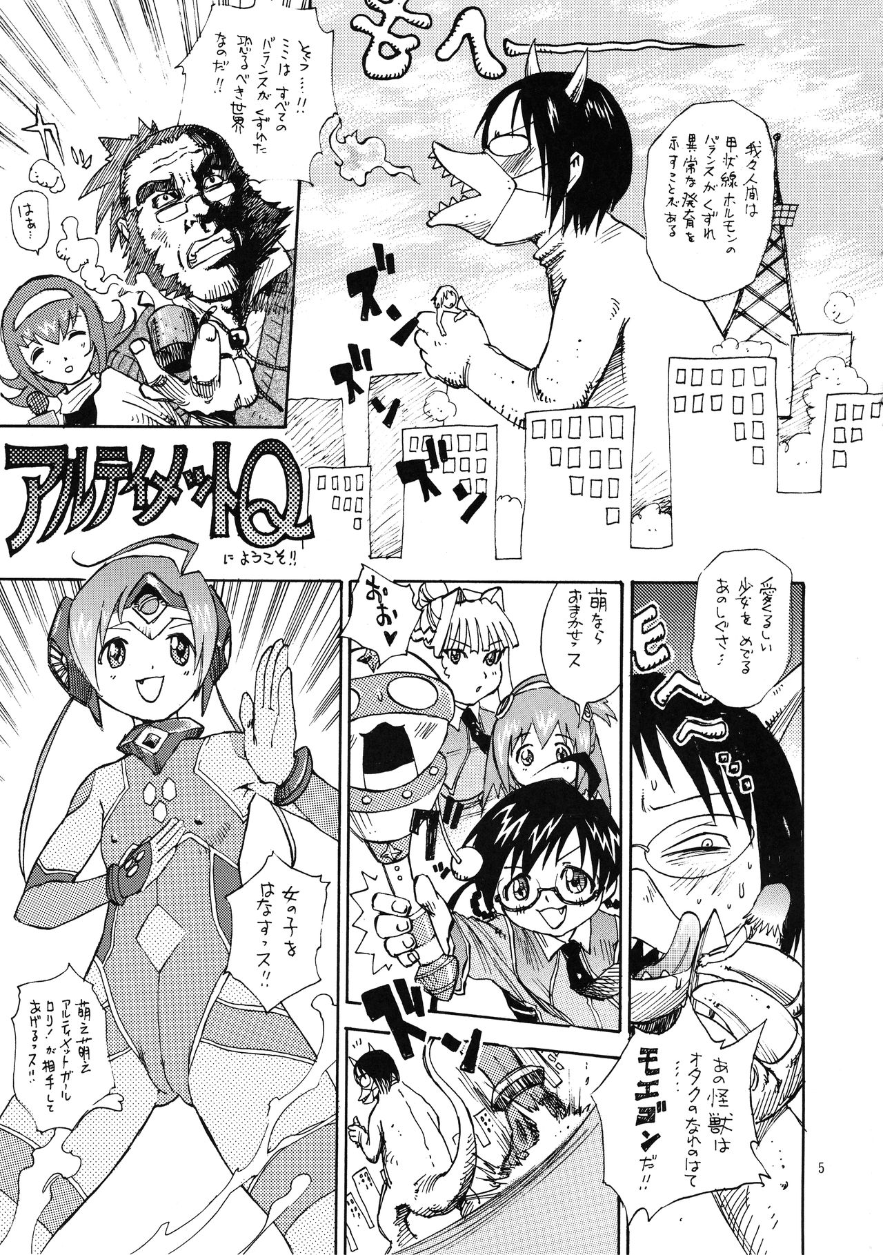 UHF ni Youkoso! - Page 5
