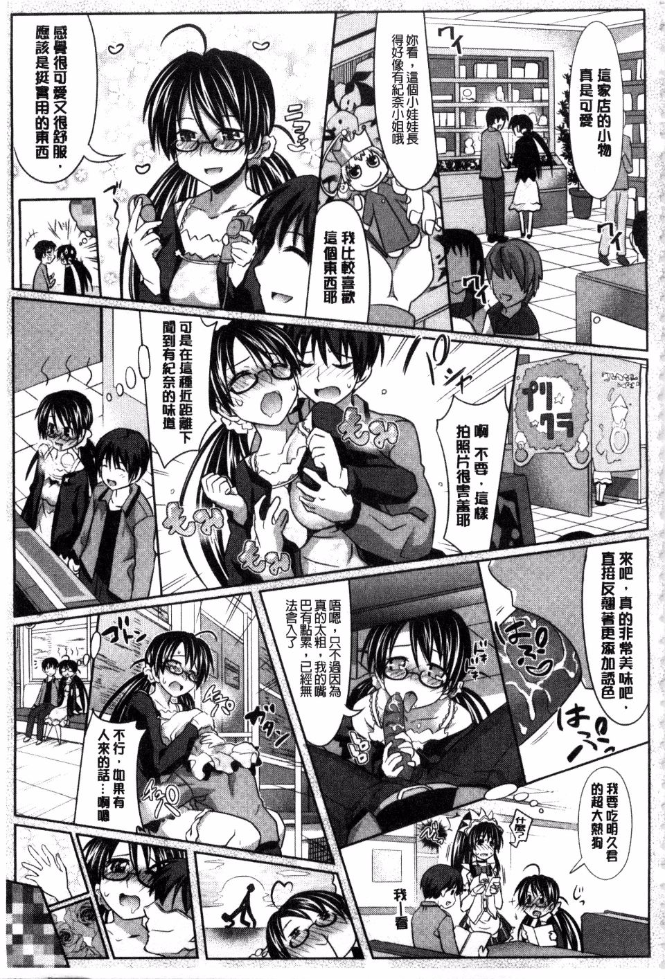 Amakuchi Virgin | 甘甜可口的處女 - Page 147