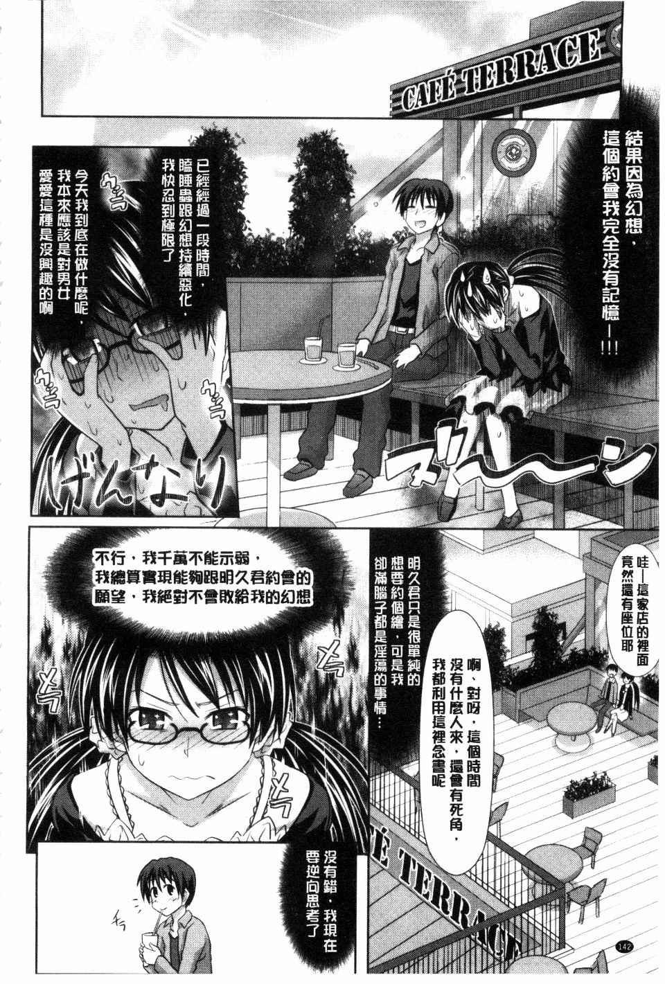 Amakuchi Virgin | 甘甜可口的處女 - Page 148