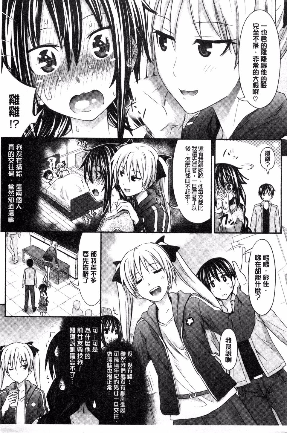 Amakuchi Virgin | 甘甜可口的處女 - Page 15