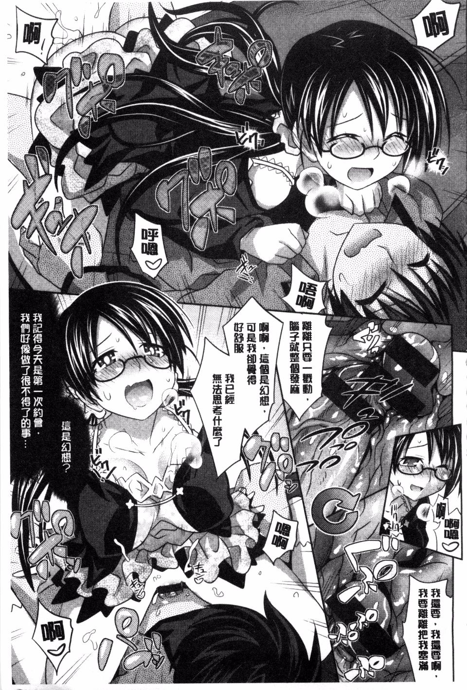 Amakuchi Virgin | 甘甜可口的處女 - Page 155